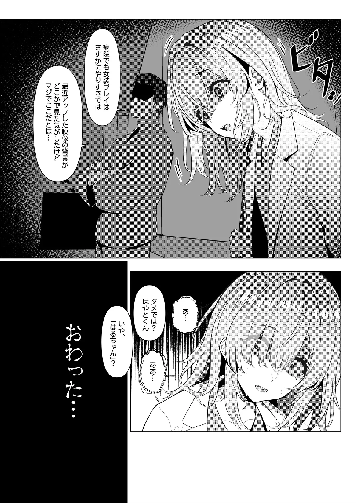 はやと先生のメス化カルテ Page.7