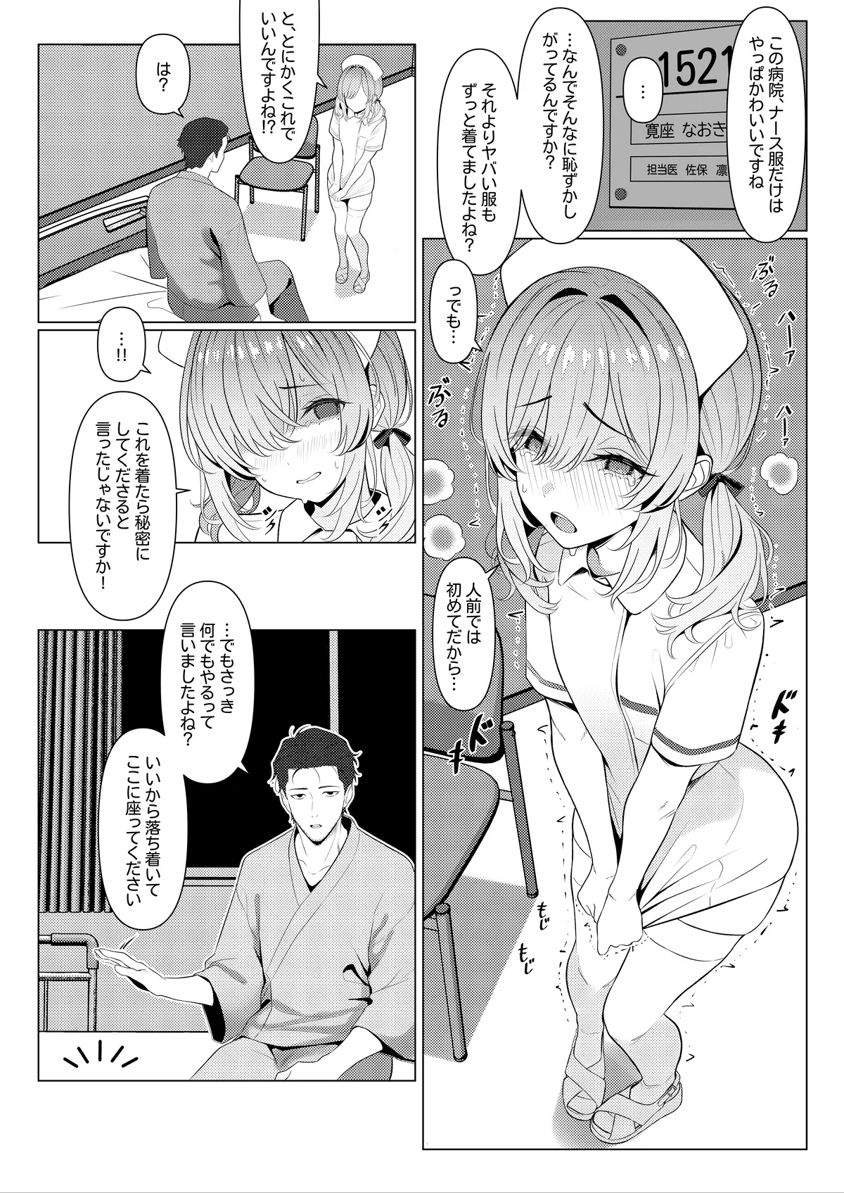 はやと先生のメス化カルテ Page.8