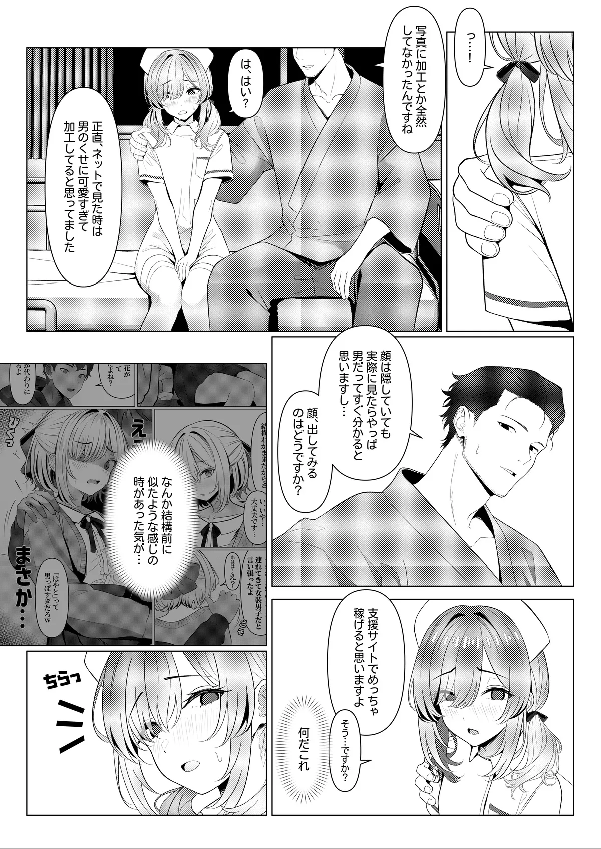 はやと先生のメス化カルテ Page.9