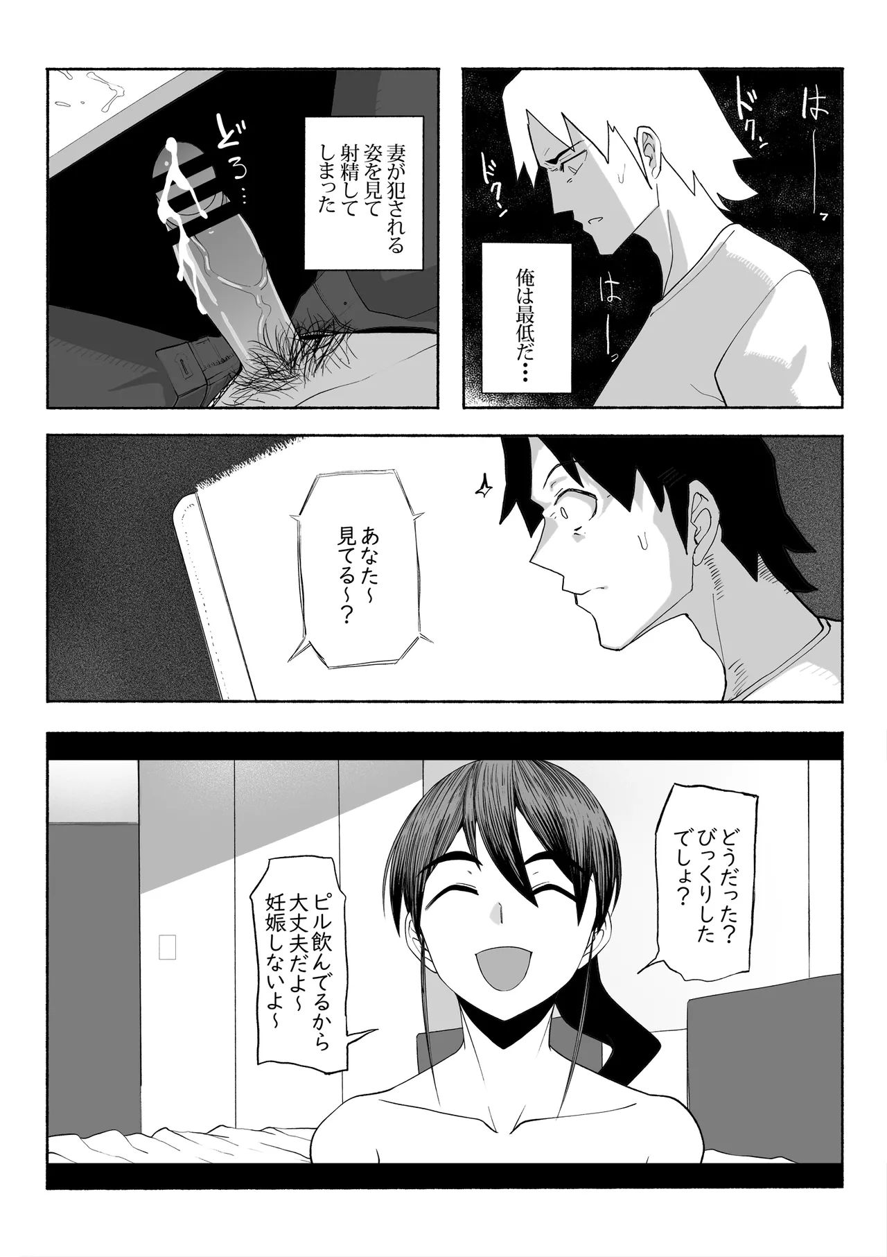 支配する言葉3 人妻寝取らせ編 後編 Page.21