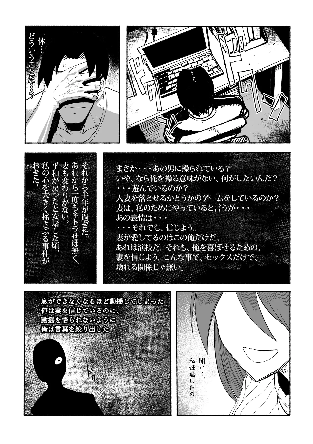 支配する言葉3 人妻寝取らせ編 後編 Page.23