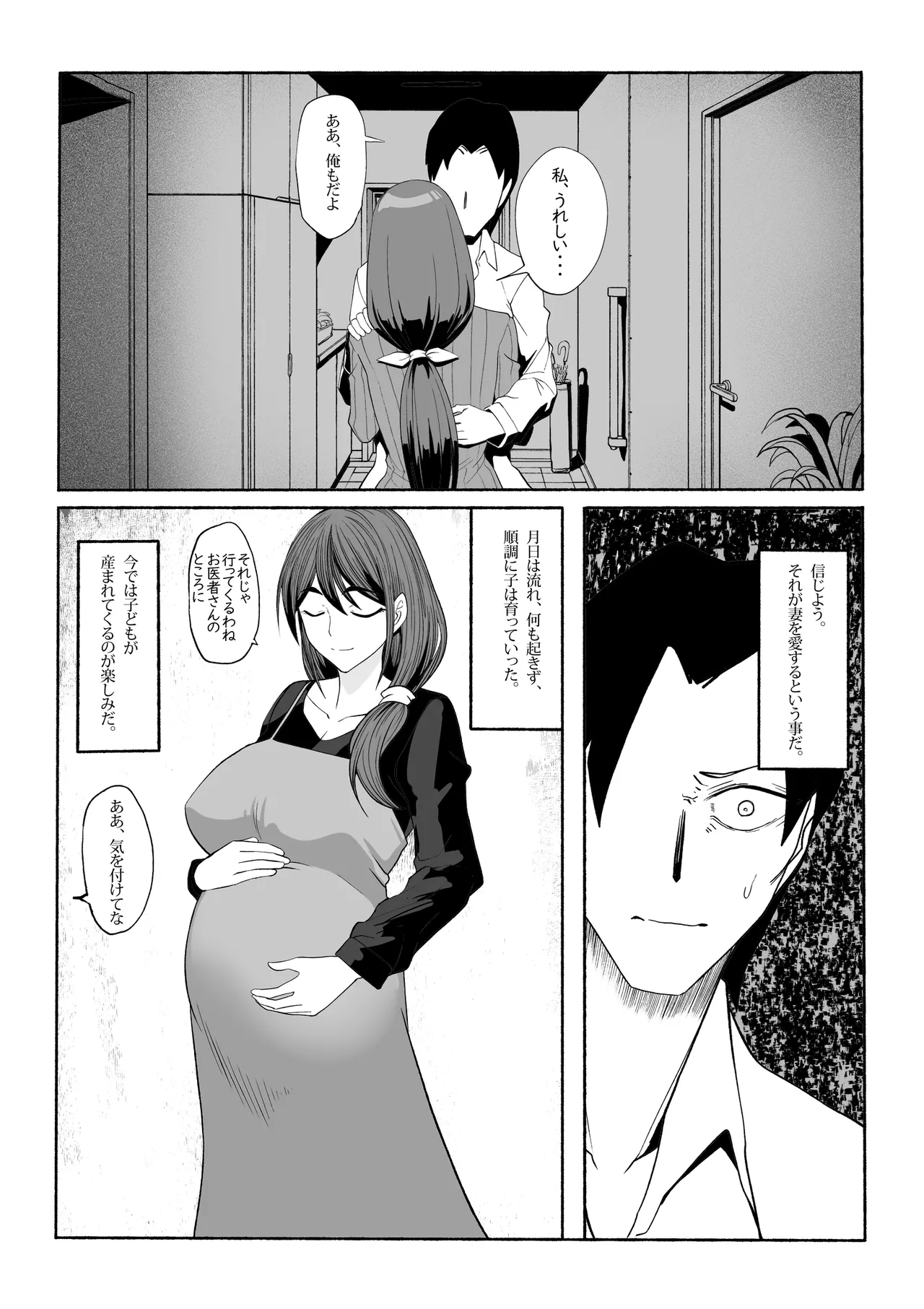 支配する言葉3 人妻寝取らせ編 後編 Page.24