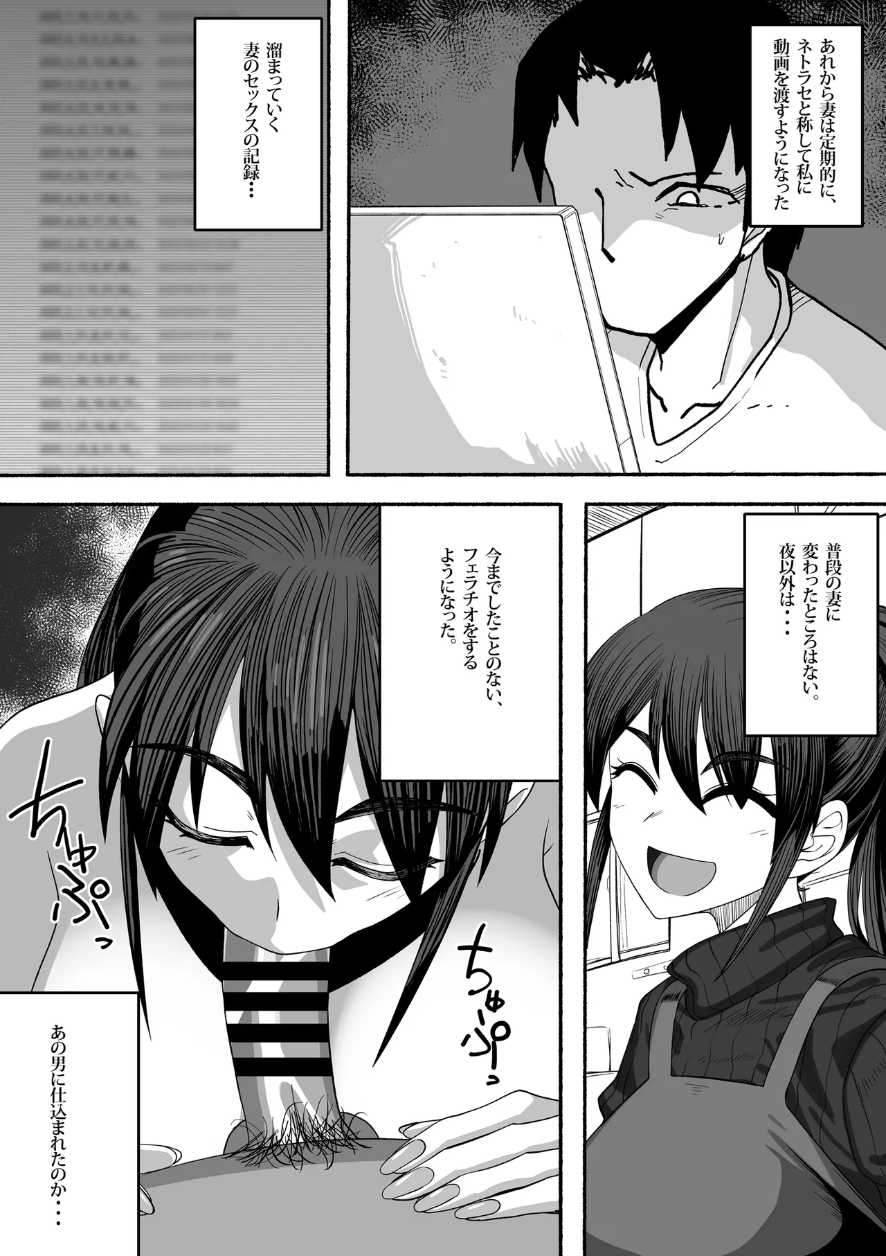 支配する言葉3 人妻寝取らせ編 後編 Page.3