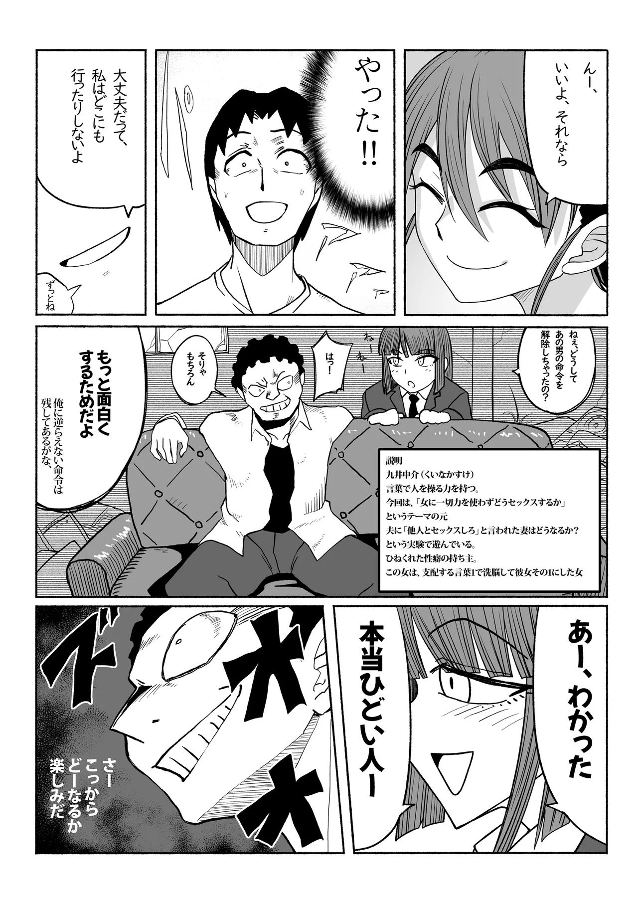 支配する言葉3 人妻寝取らせ編 後編 Page.6