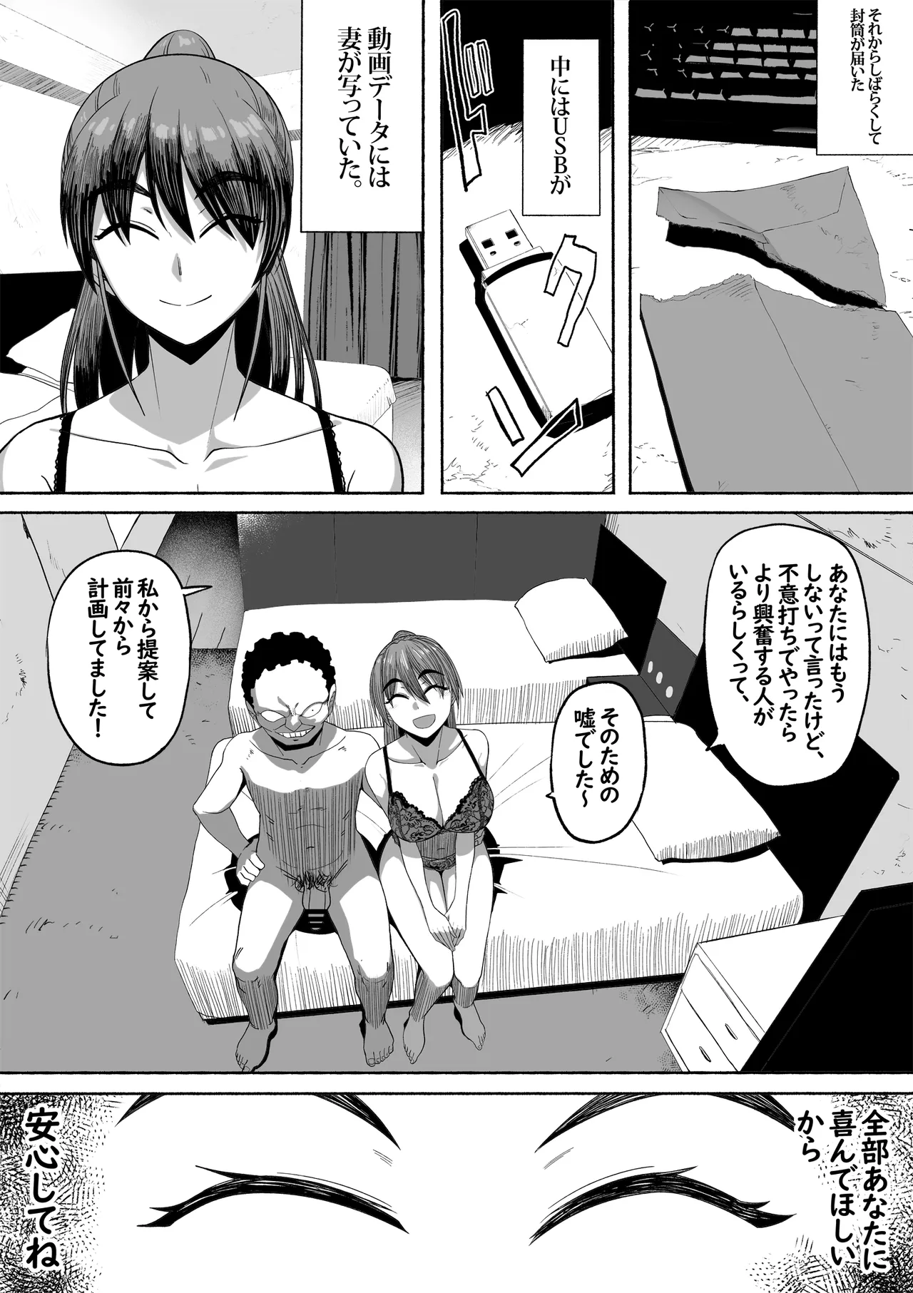 支配する言葉3 人妻寝取らせ編 後編 Page.7