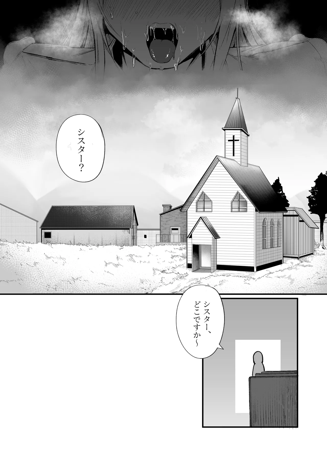 タイムループで開発されるシスター Page.18