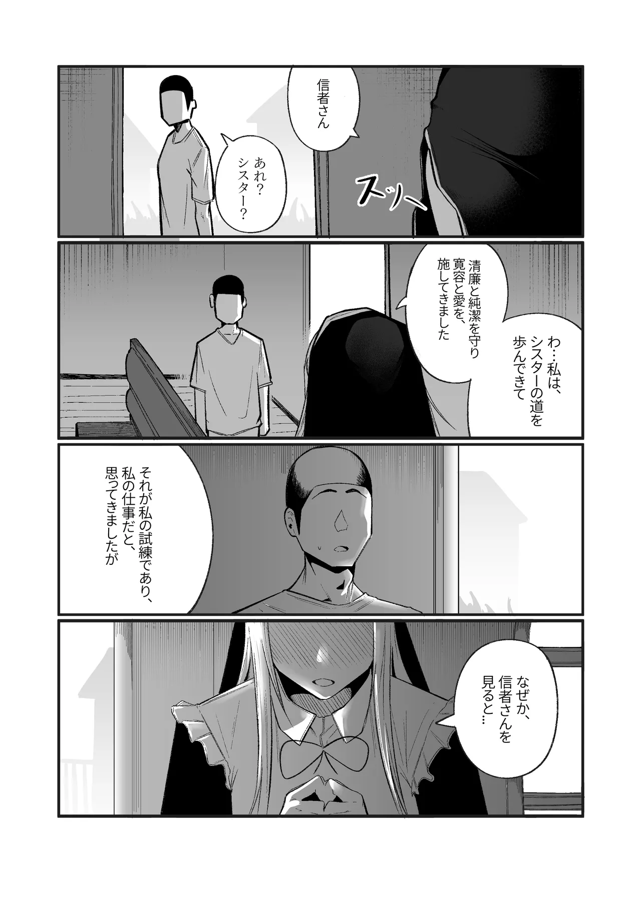 タイムループで開発されるシスター Page.19