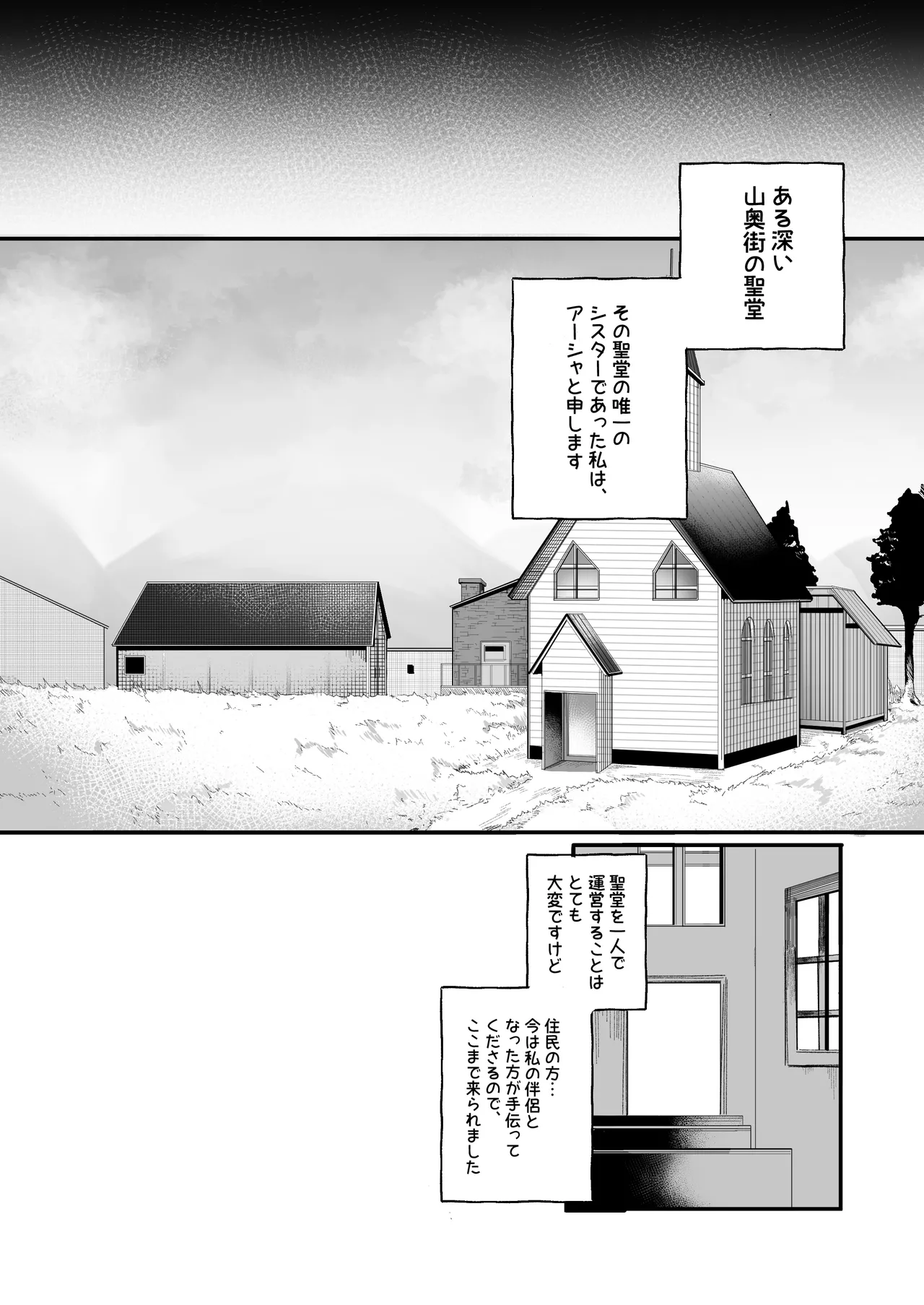 タイムループで開発されるシスター Page.30