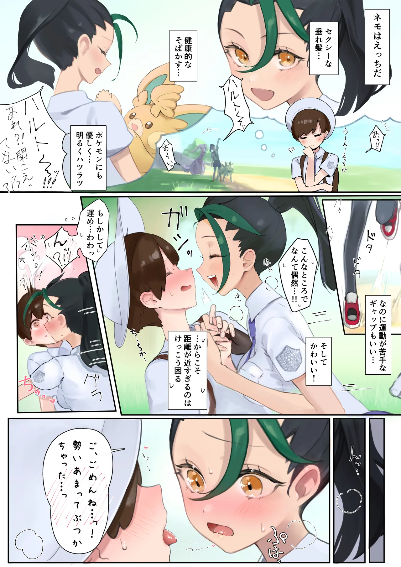 ネモとポケモン勝負前SEX Page.13