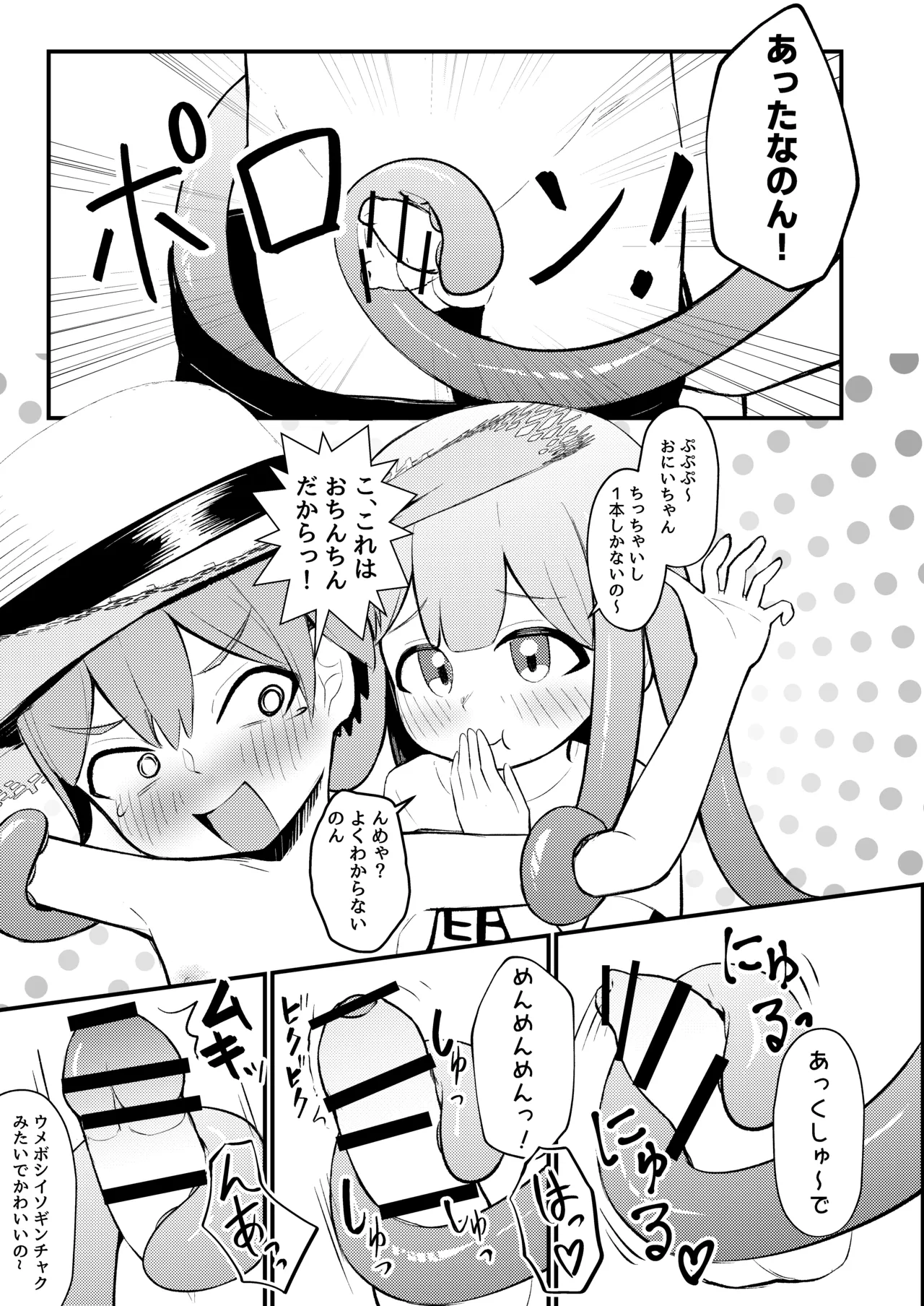 たこっこめんめちゃん!〜触手娘に搾り取られちゃう話〜 Page.10