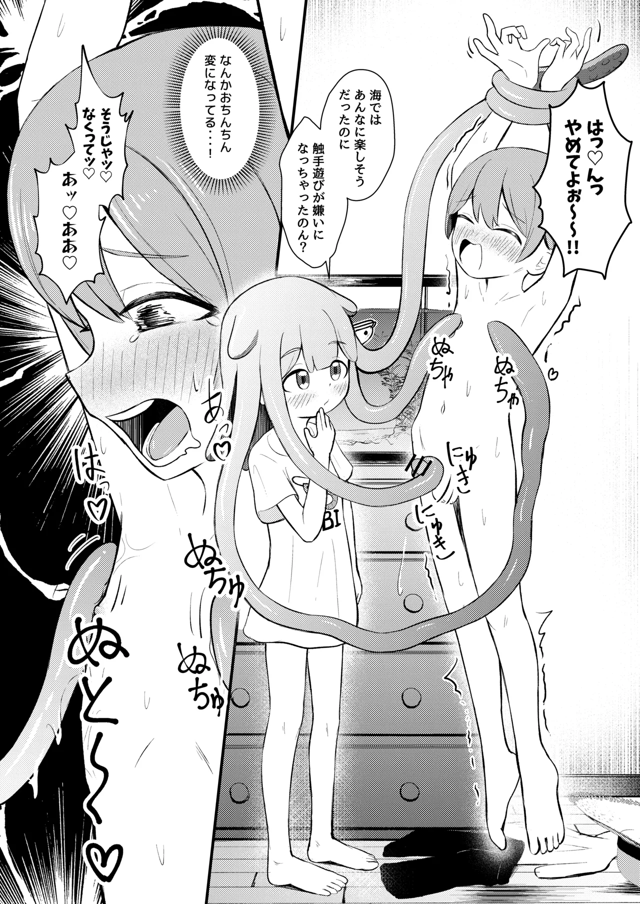 たこっこめんめちゃん!〜触手娘に搾り取られちゃう話〜 Page.15