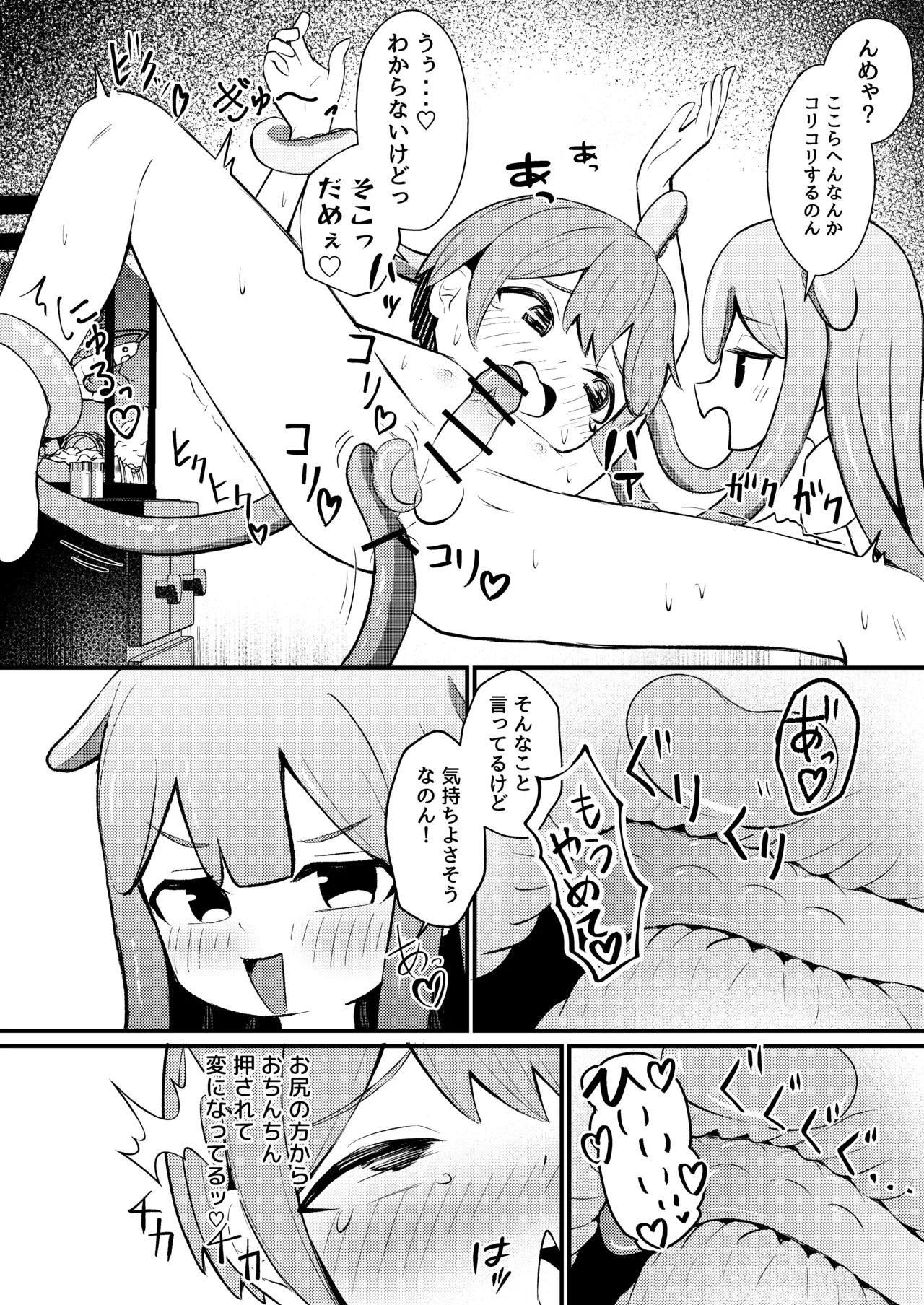 たこっこめんめちゃん!〜触手娘に搾り取られちゃう話〜 Page.17