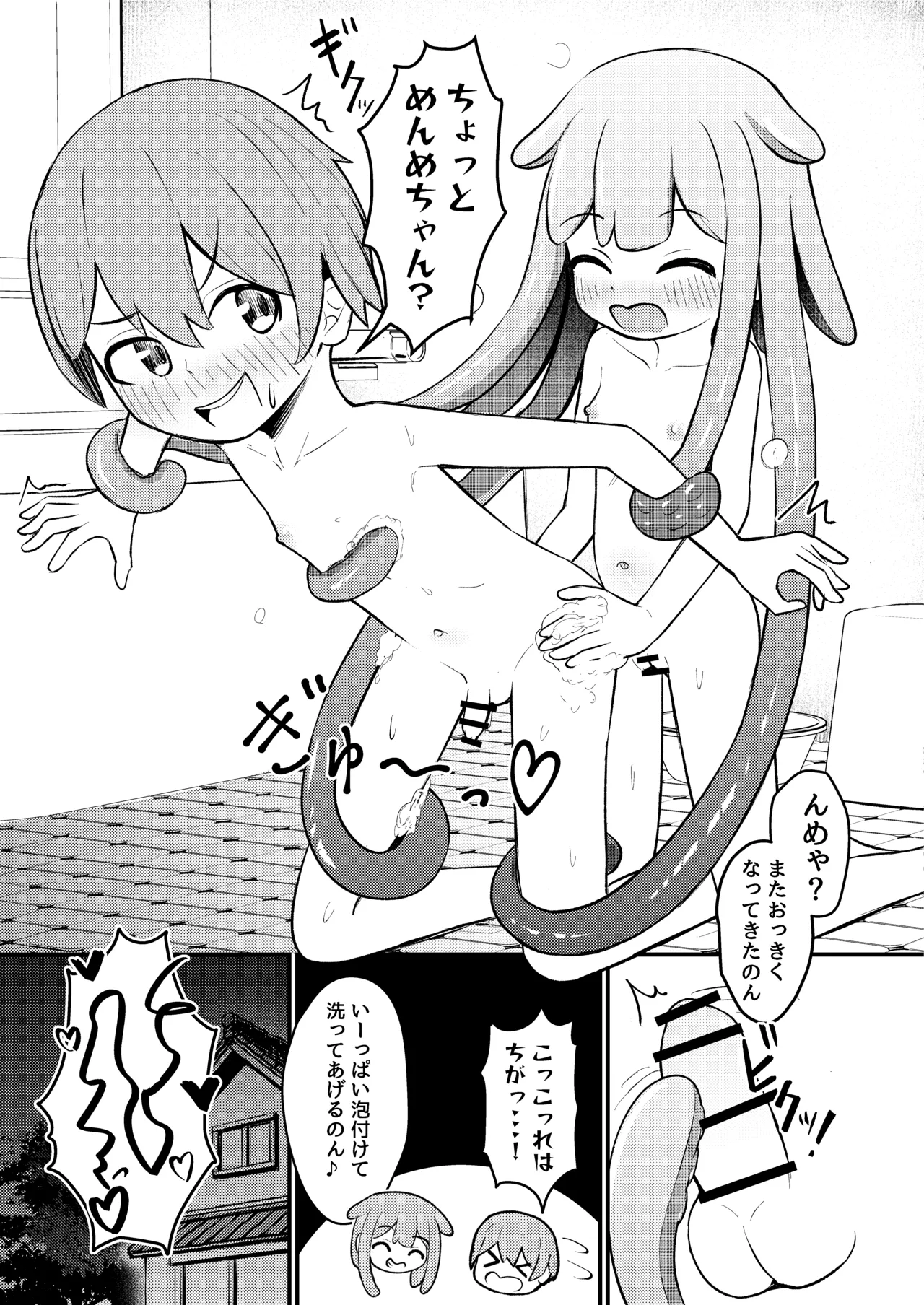 たこっこめんめちゃん!〜触手娘に搾り取られちゃう話〜 Page.22