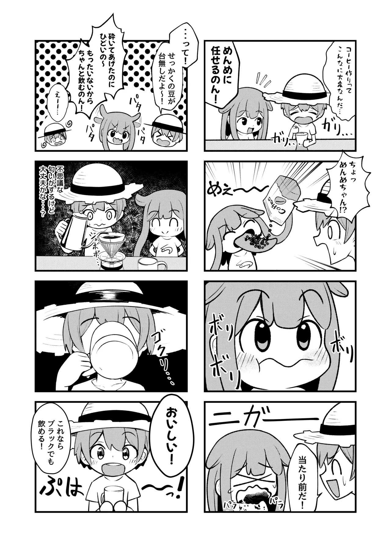 たこっこめんめちゃん!〜触手娘に搾り取られちゃう話〜 Page.24