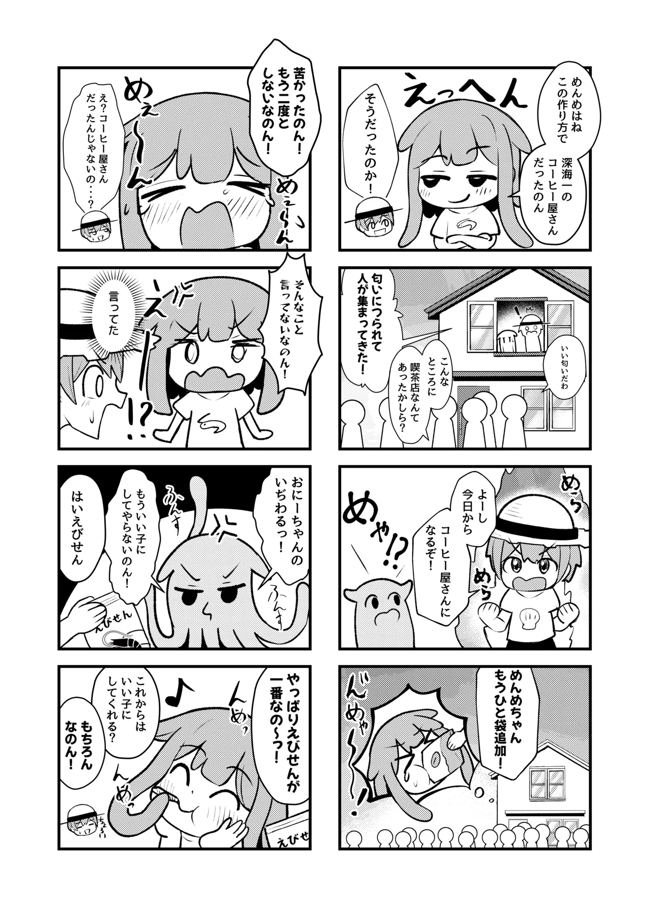 たこっこめんめちゃん!〜触手娘に搾り取られちゃう話〜 Page.25