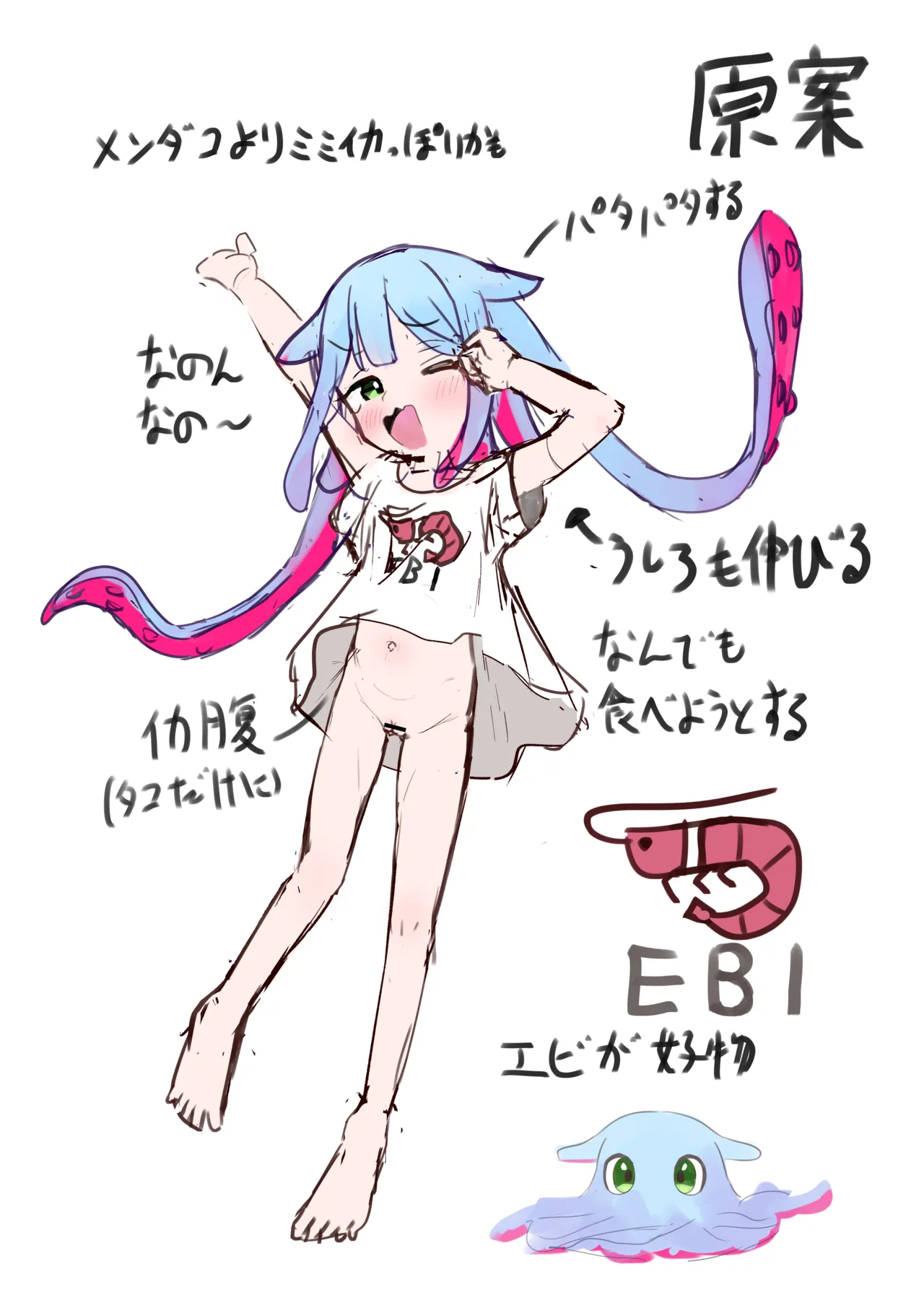 たこっこめんめちゃん!〜触手娘に搾り取られちゃう話〜 Page.27