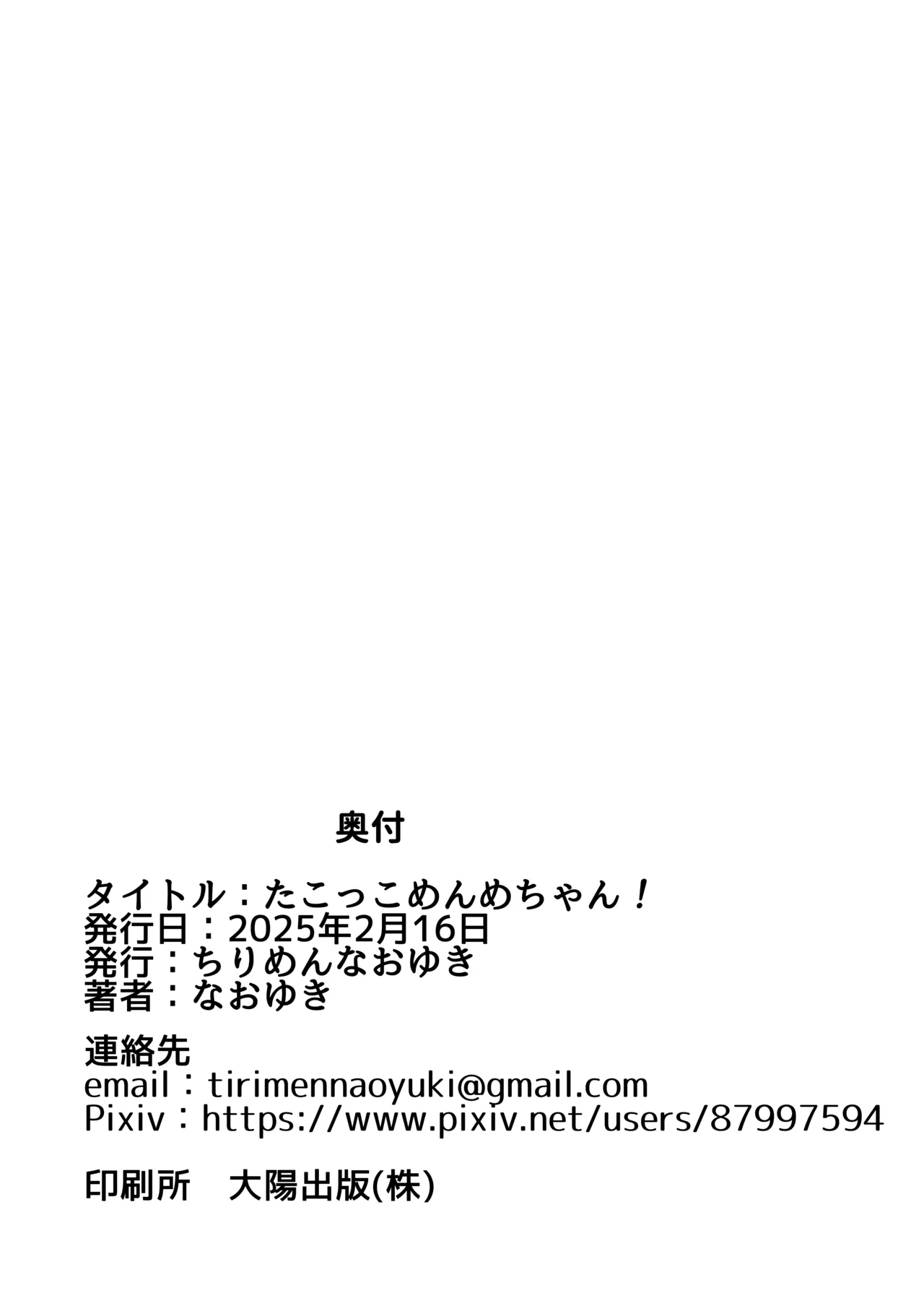 たこっこめんめちゃん!〜触手娘に搾り取られちゃう話〜 Page.29