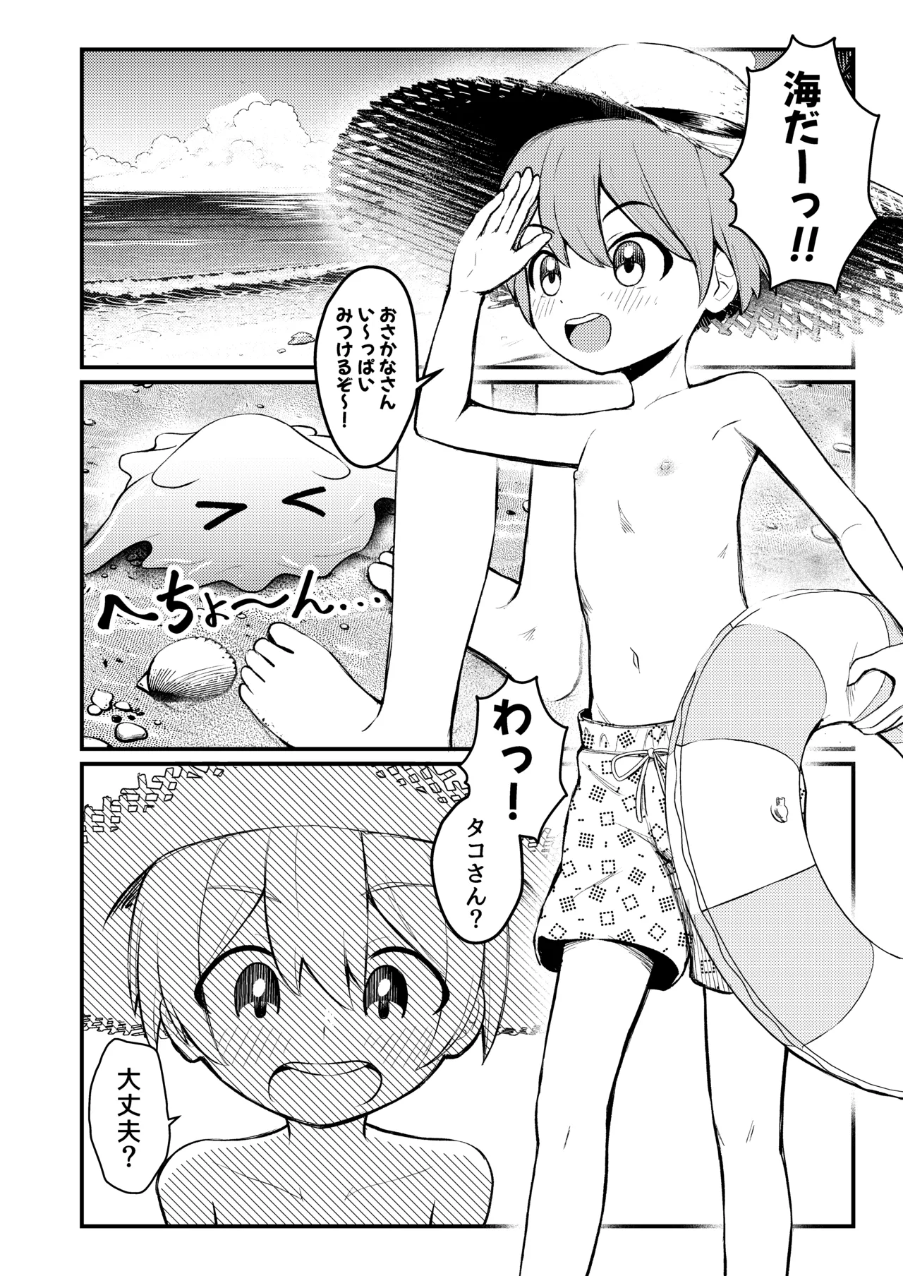 たこっこめんめちゃん!〜触手娘に搾り取られちゃう話〜 Page.3