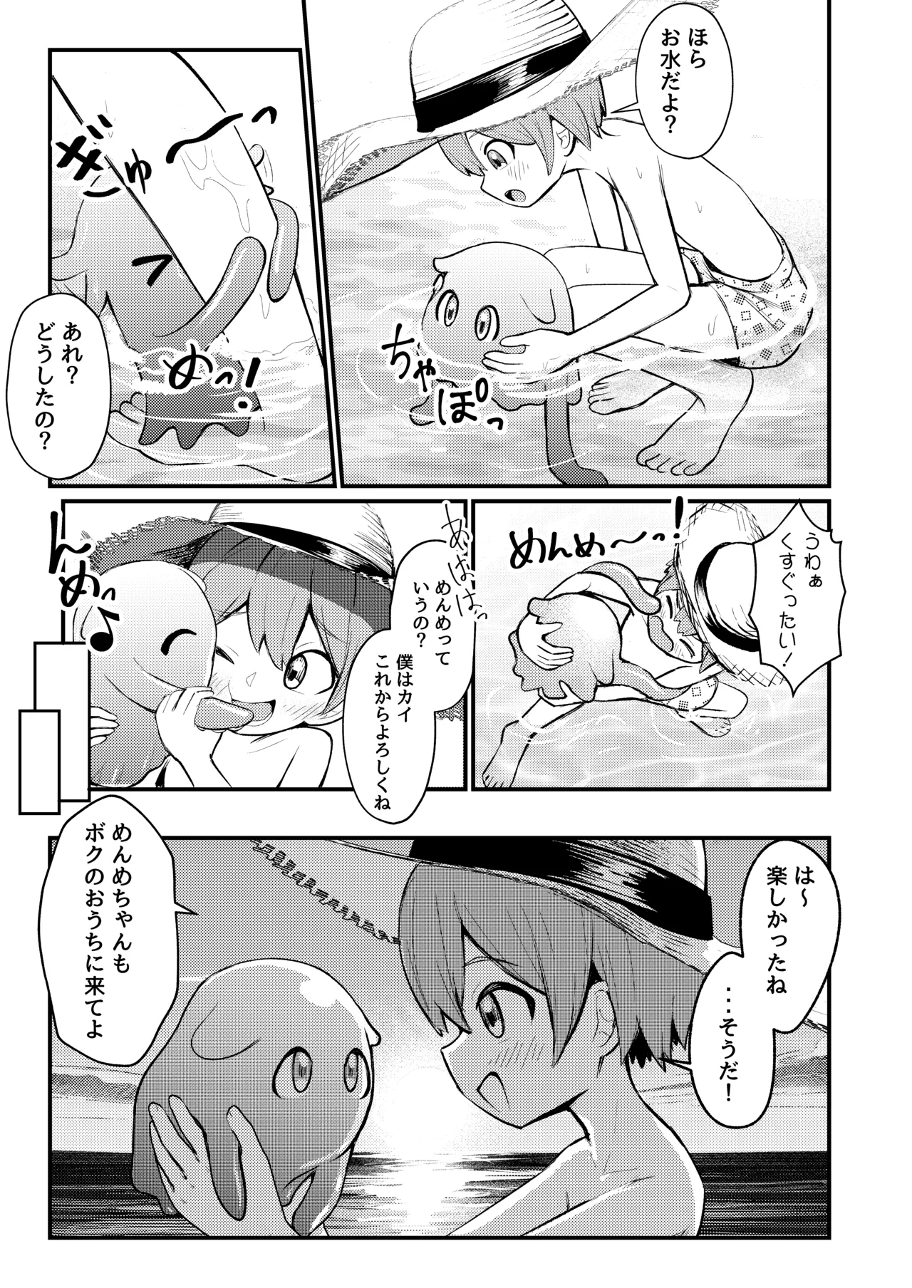 たこっこめんめちゃん!〜触手娘に搾り取られちゃう話〜 Page.4