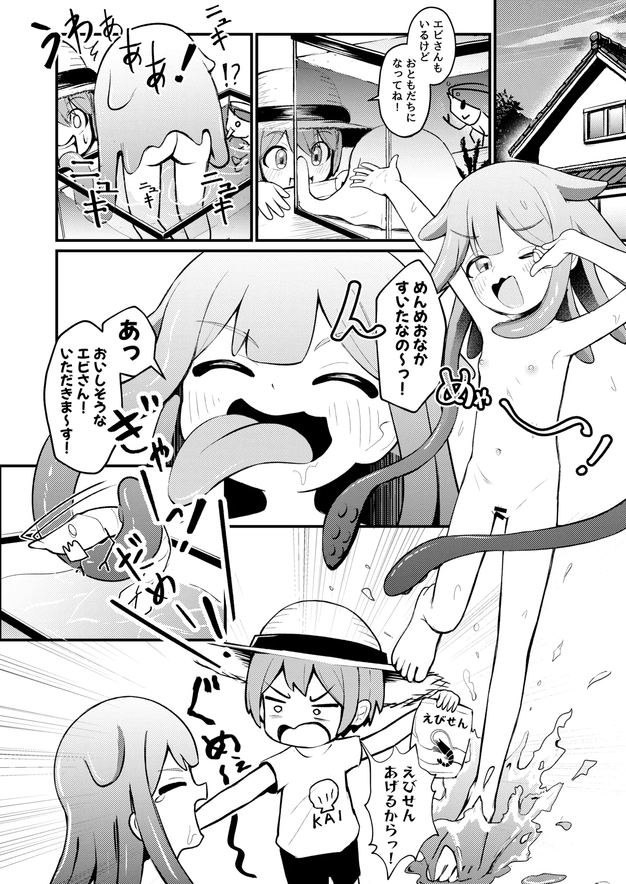 たこっこめんめちゃん!〜触手娘に搾り取られちゃう話〜 Page.5