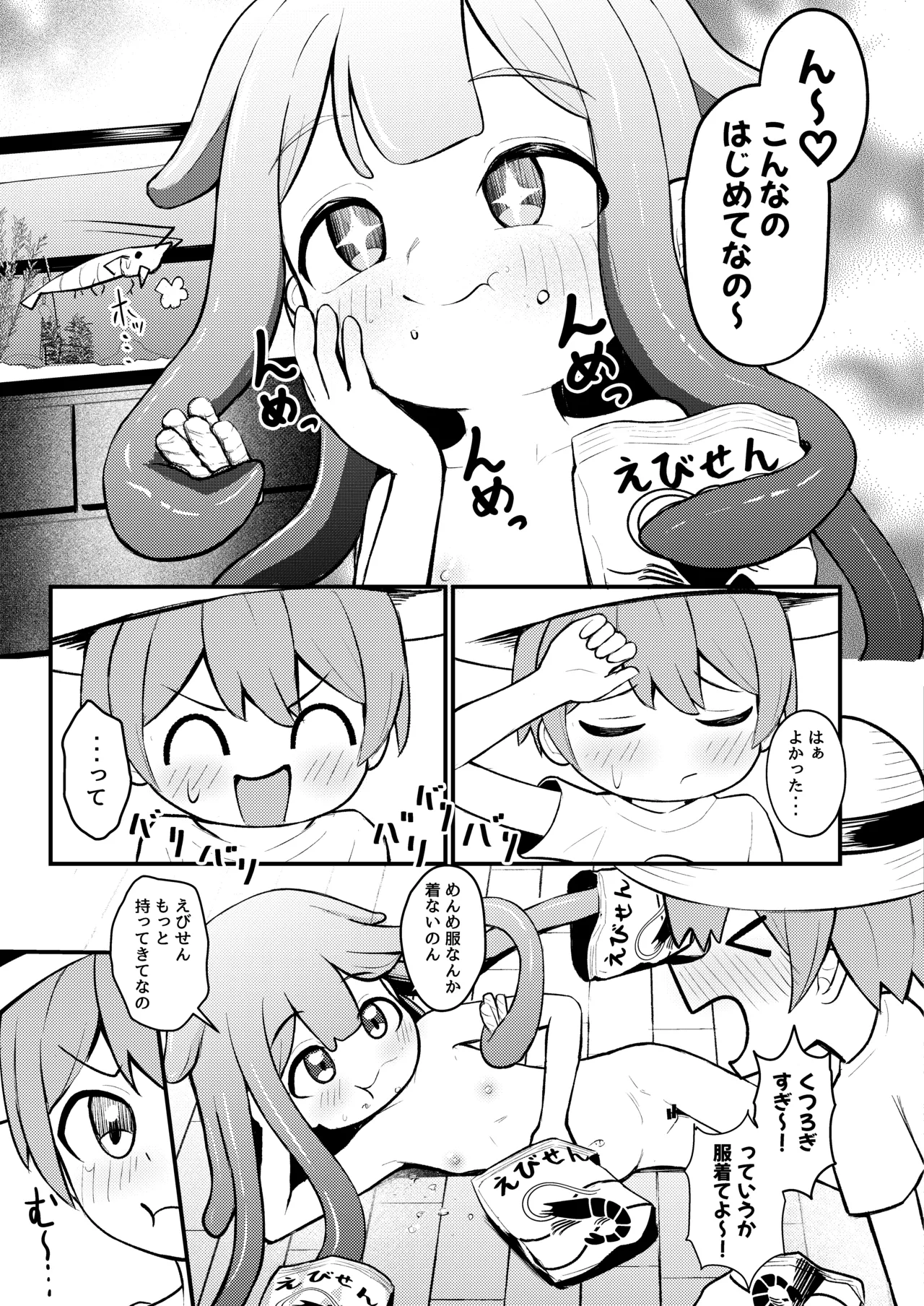 たこっこめんめちゃん!〜触手娘に搾り取られちゃう話〜 Page.6