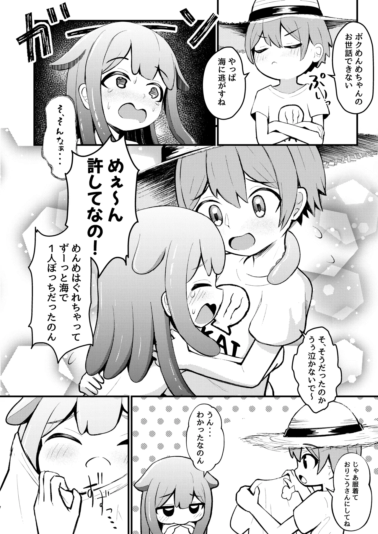 たこっこめんめちゃん!〜触手娘に搾り取られちゃう話〜 Page.7
