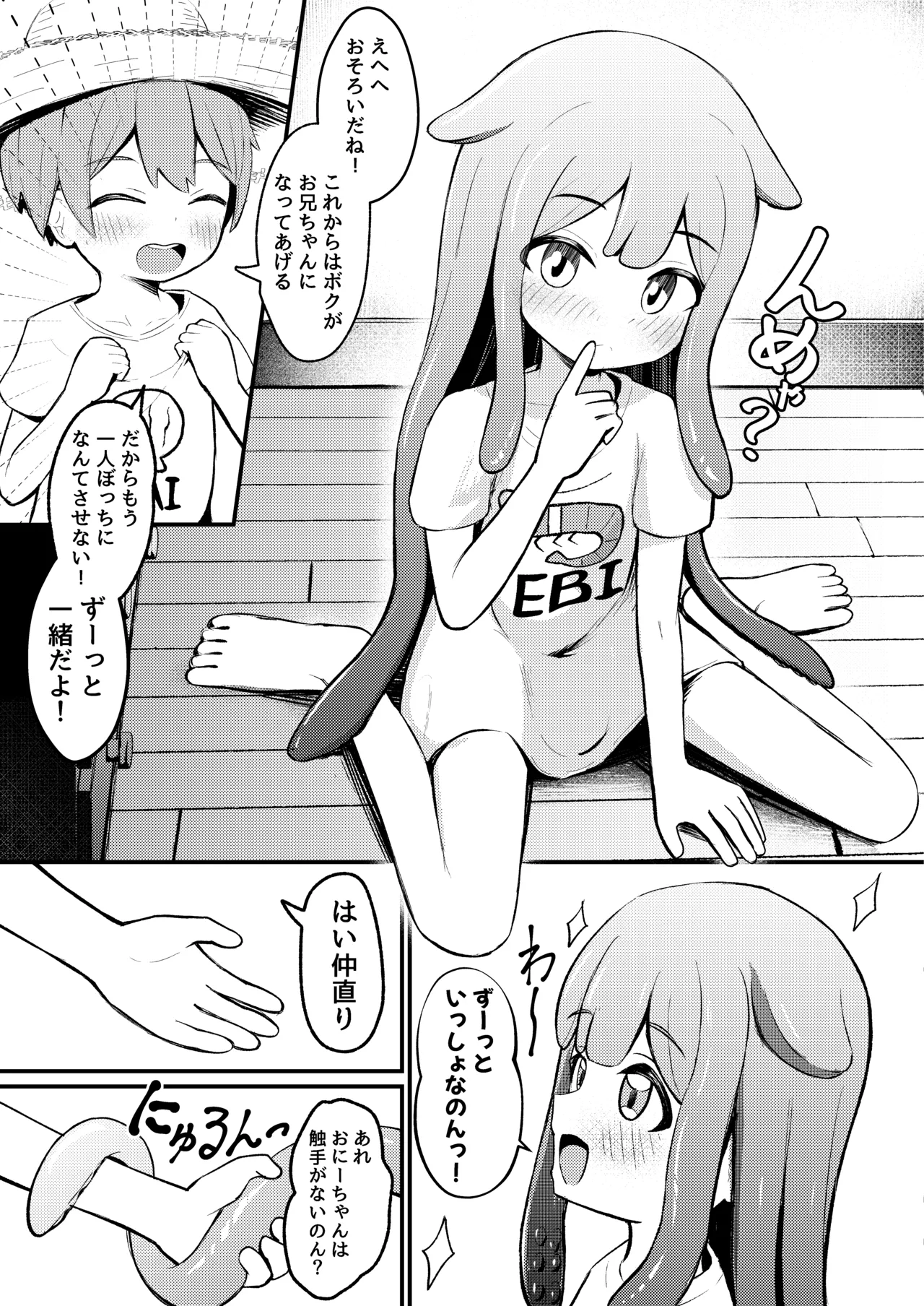たこっこめんめちゃん!〜触手娘に搾り取られちゃう話〜 Page.8