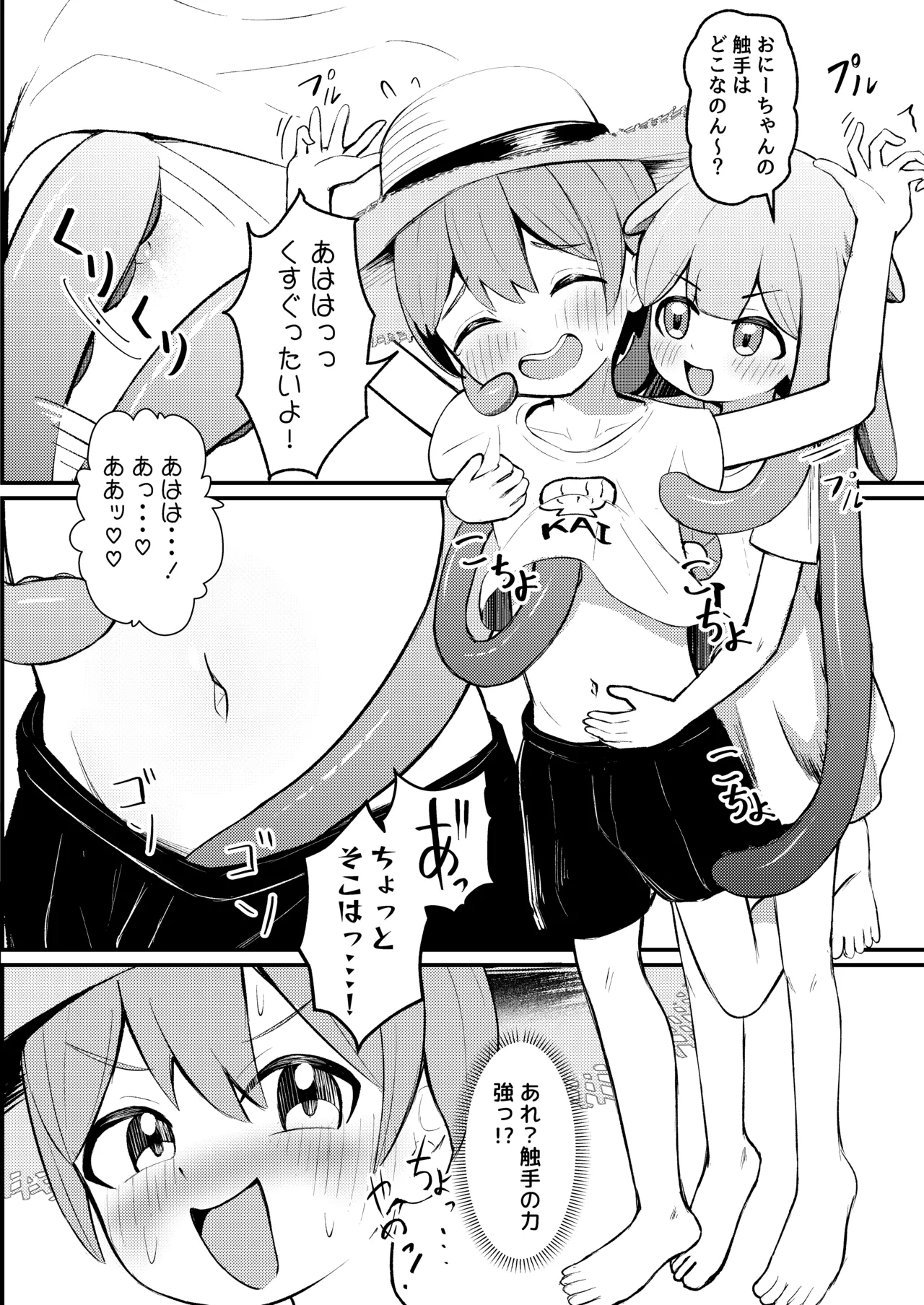 たこっこめんめちゃん!〜触手娘に搾り取られちゃう話〜 Page.9