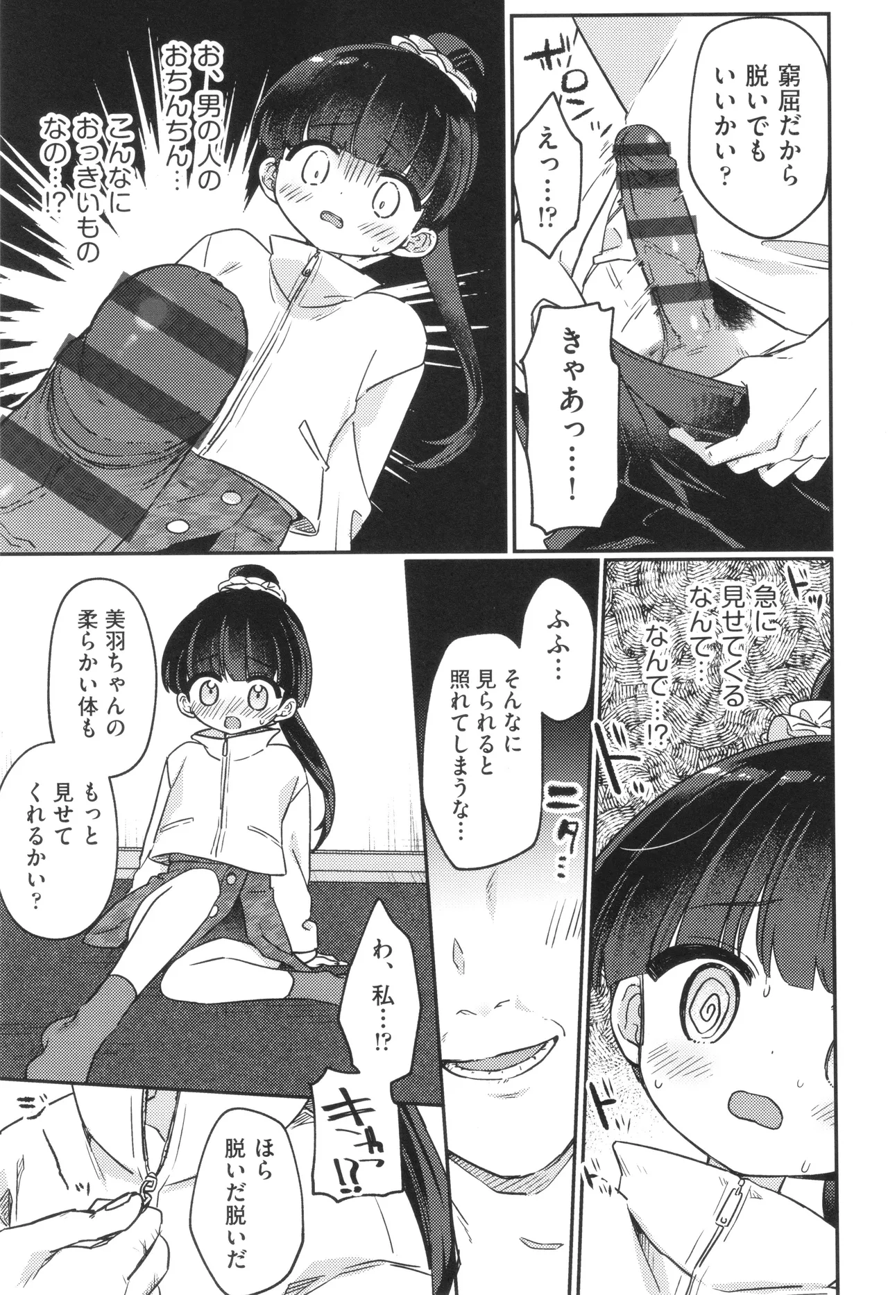 少女組曲 33 Page.10