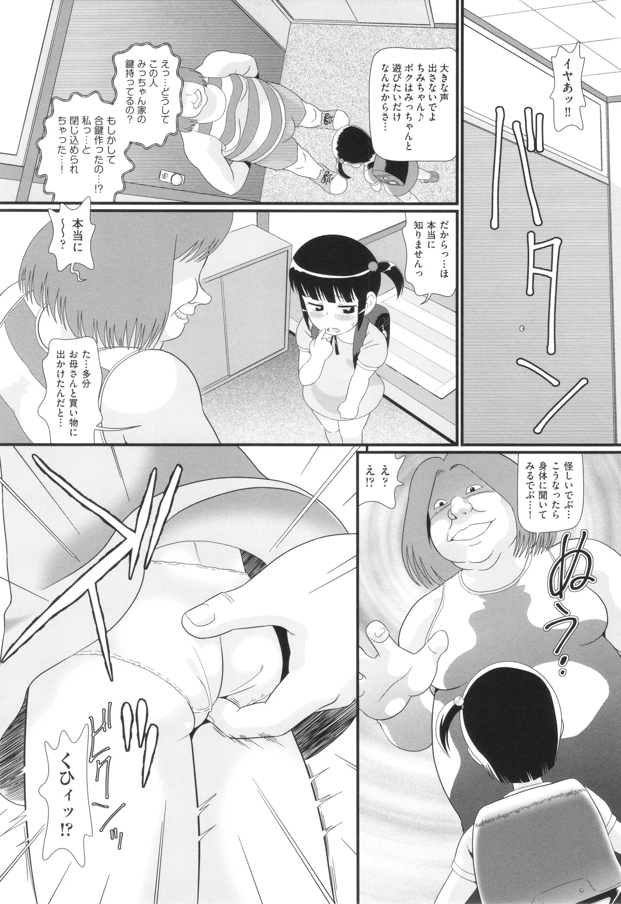 少女組曲 33 Page.118