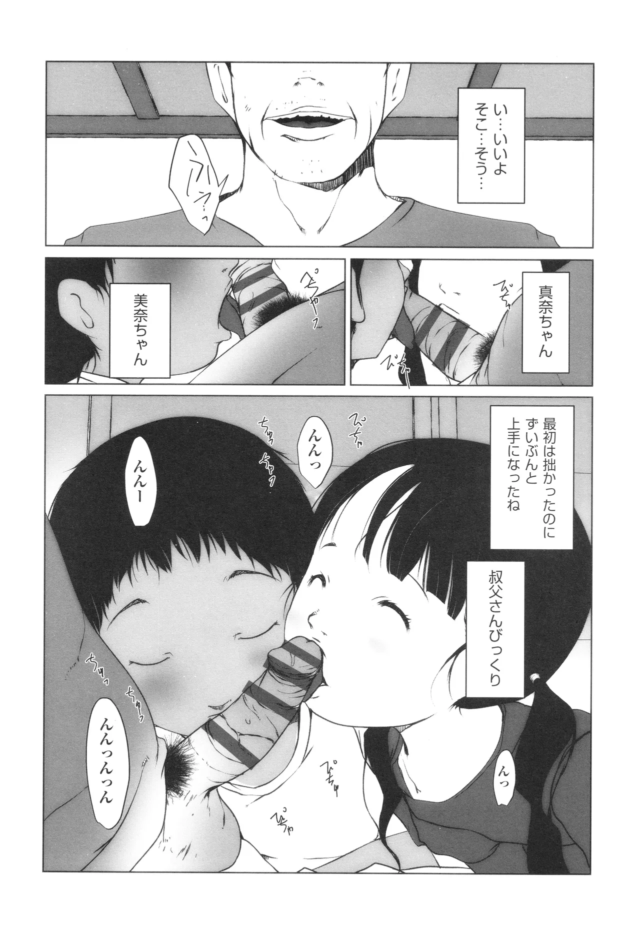 少女組曲 33 Page.139