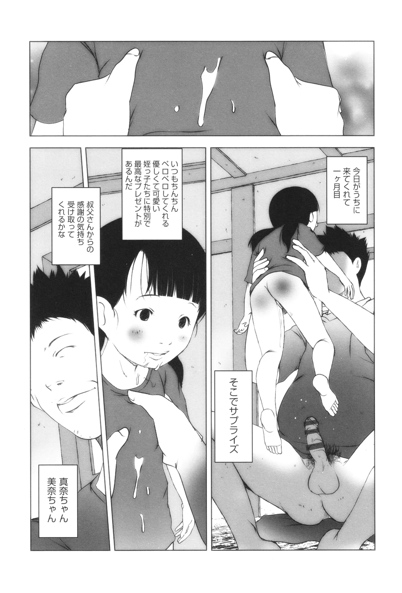 少女組曲 33 Page.144