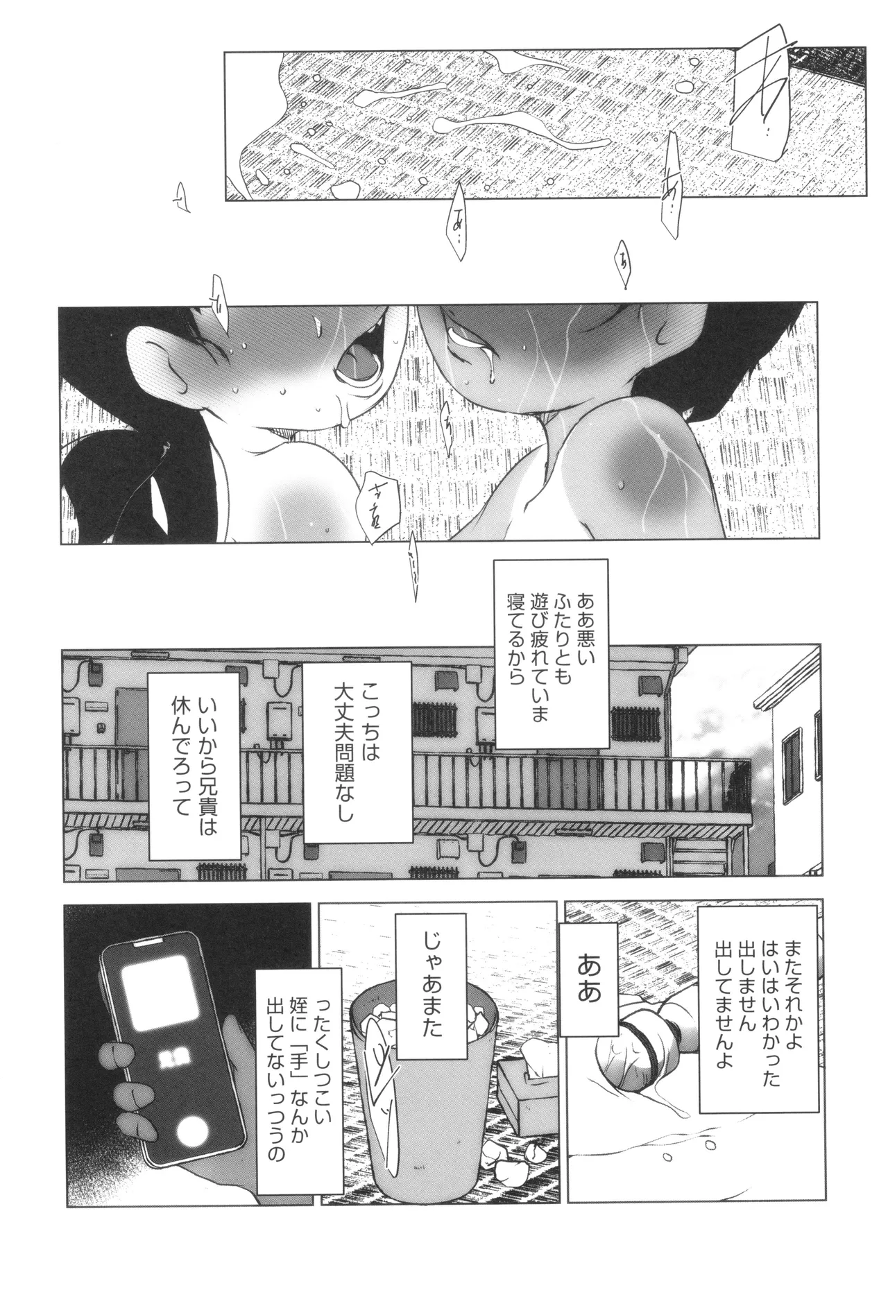 少女組曲 33 Page.158