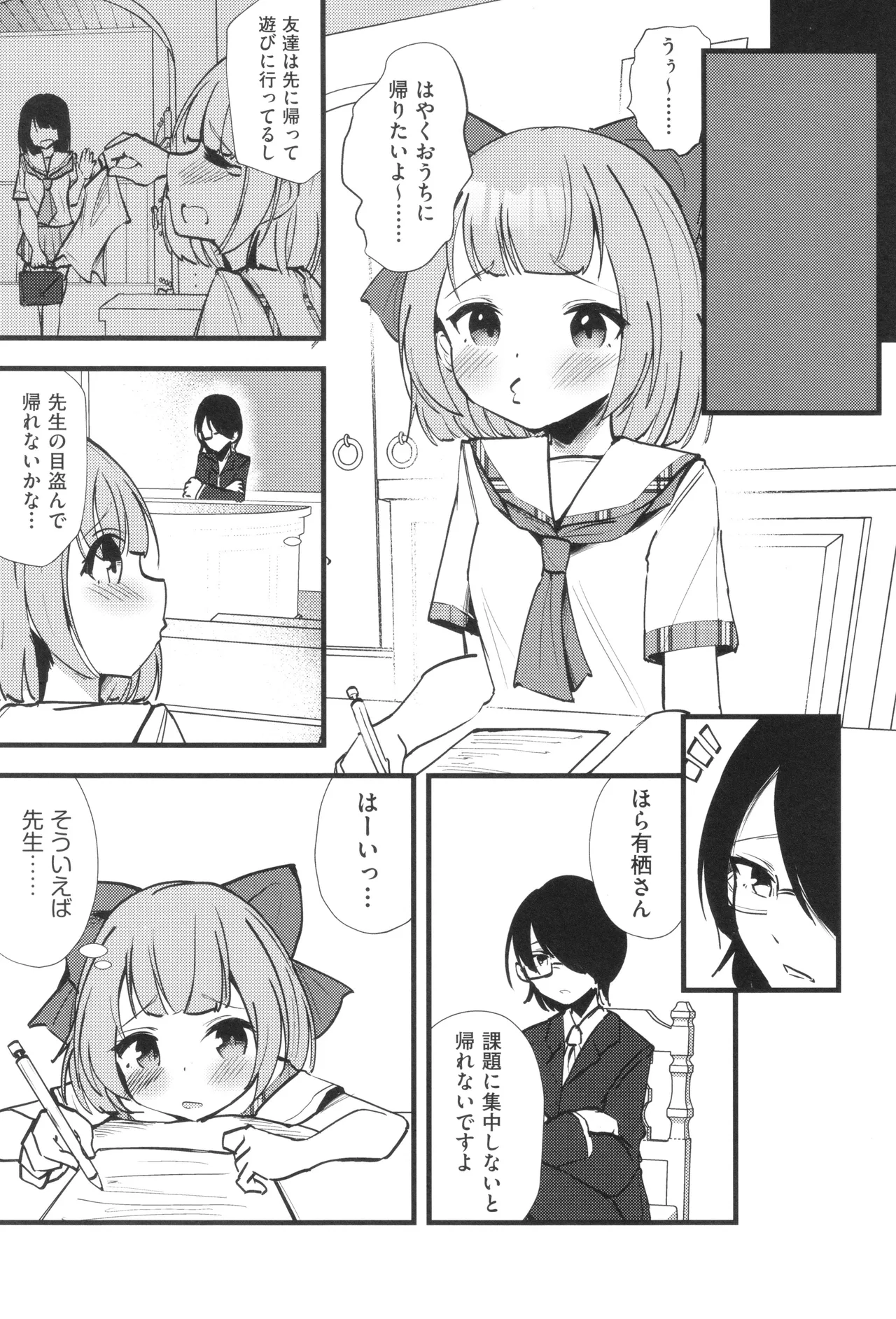 少女組曲 33 Page.162