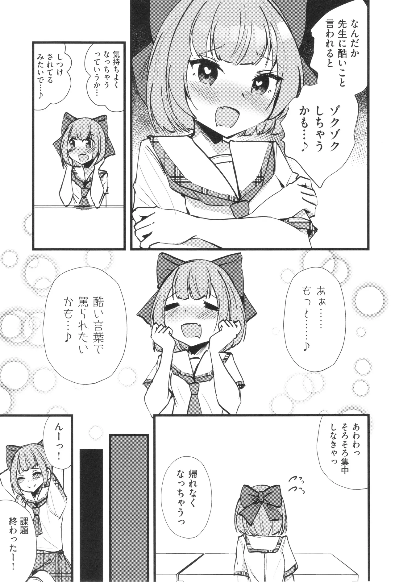 少女組曲 33 Page.164