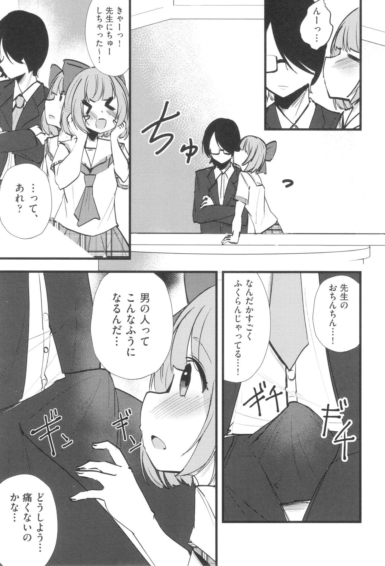 少女組曲 33 Page.166