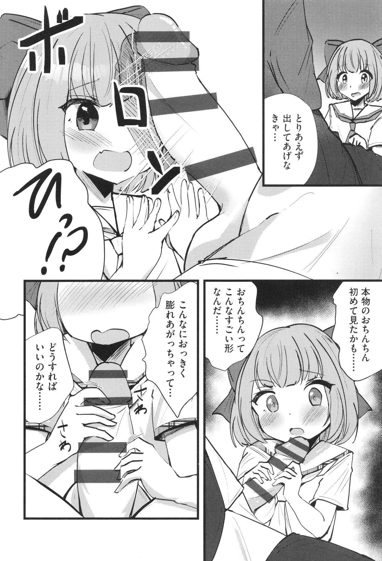 少女組曲 33 Page.167