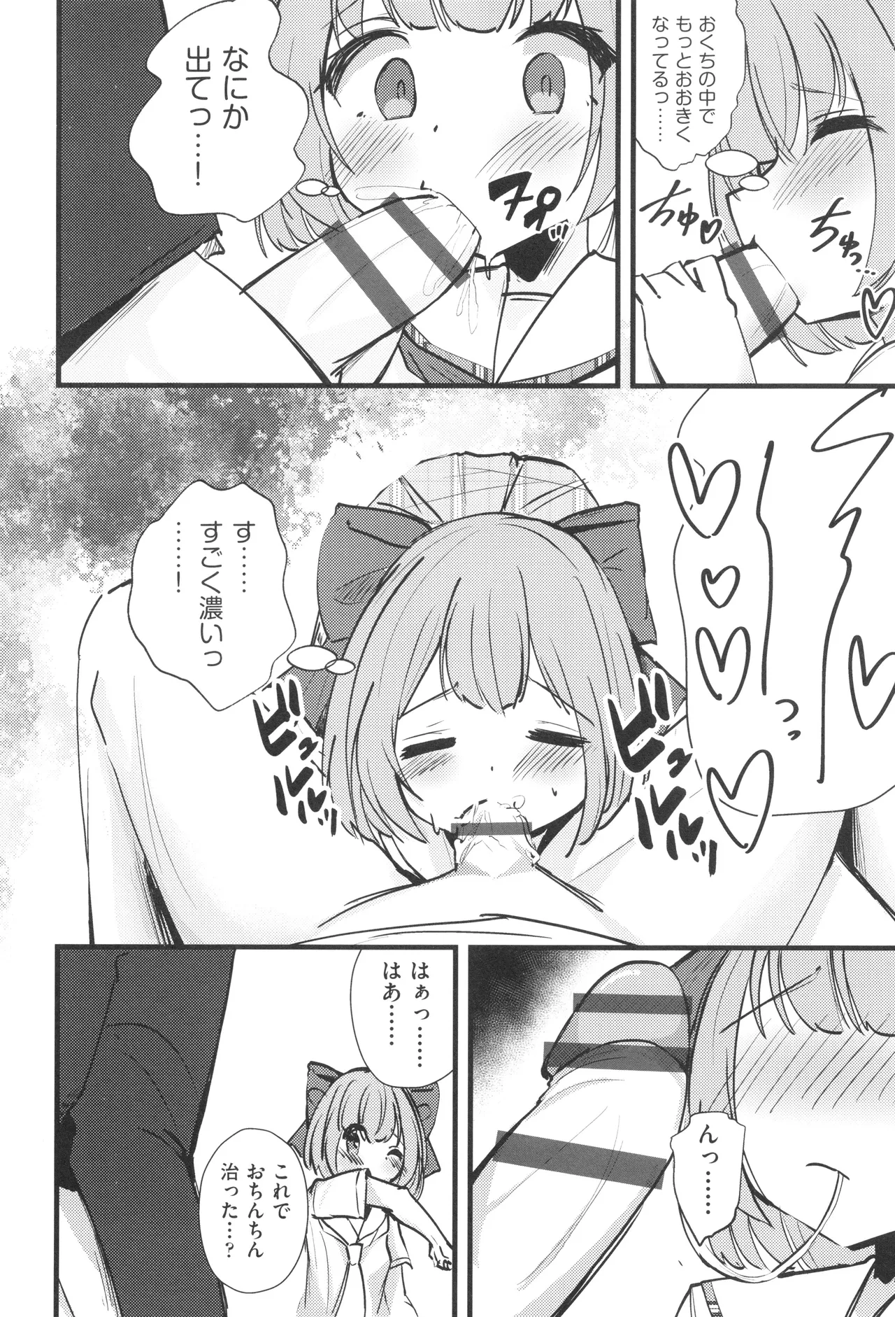 少女組曲 33 Page.169