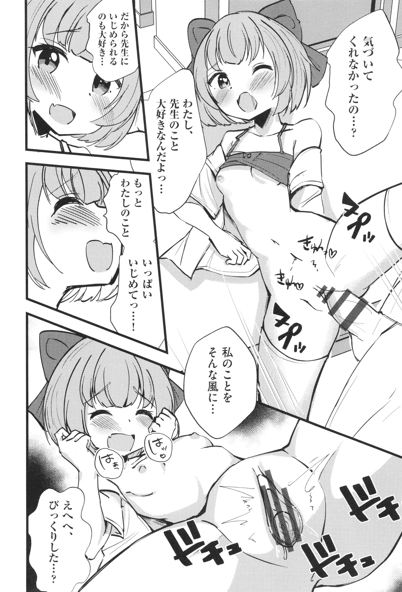 少女組曲 33 Page.179