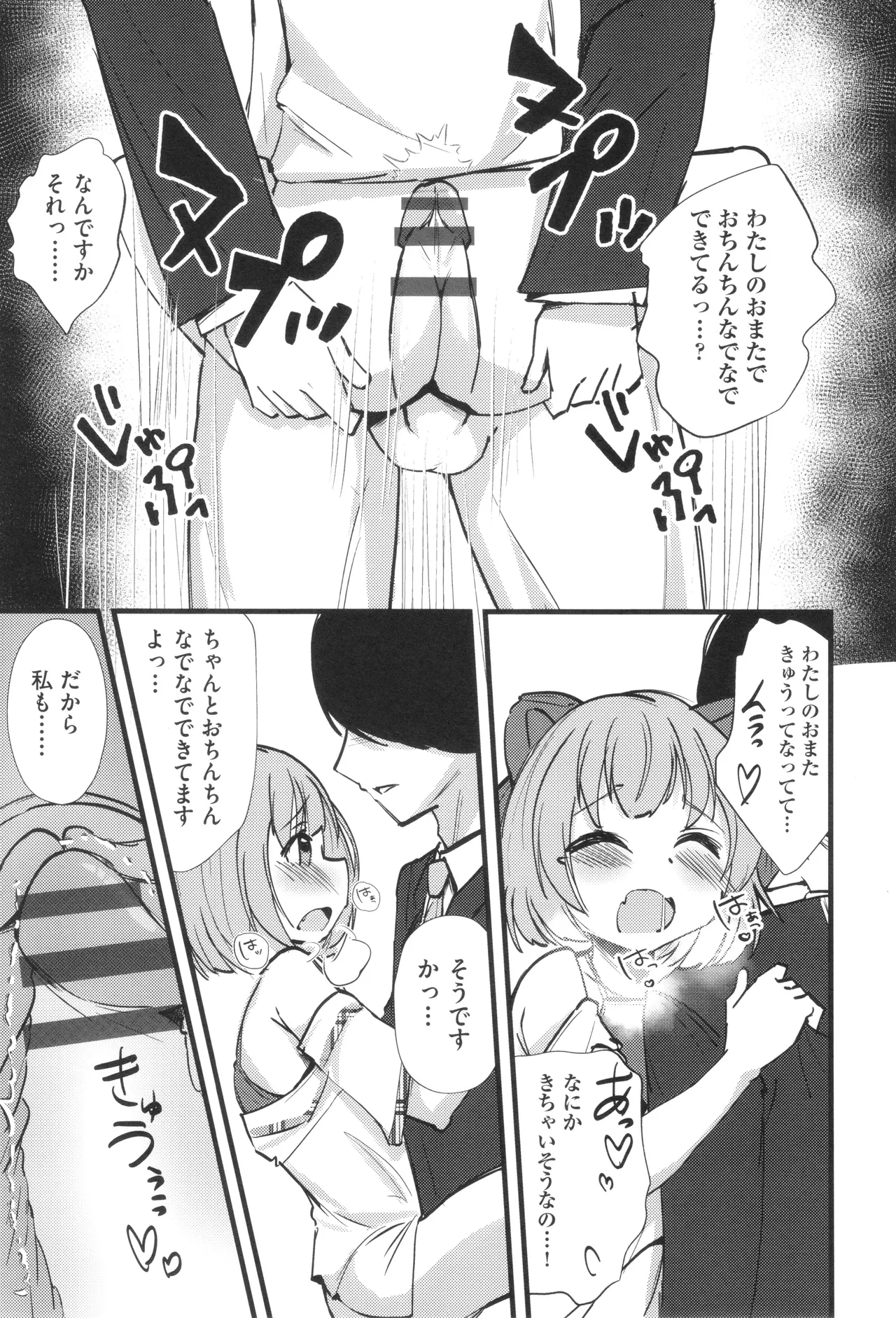 少女組曲 33 Page.182