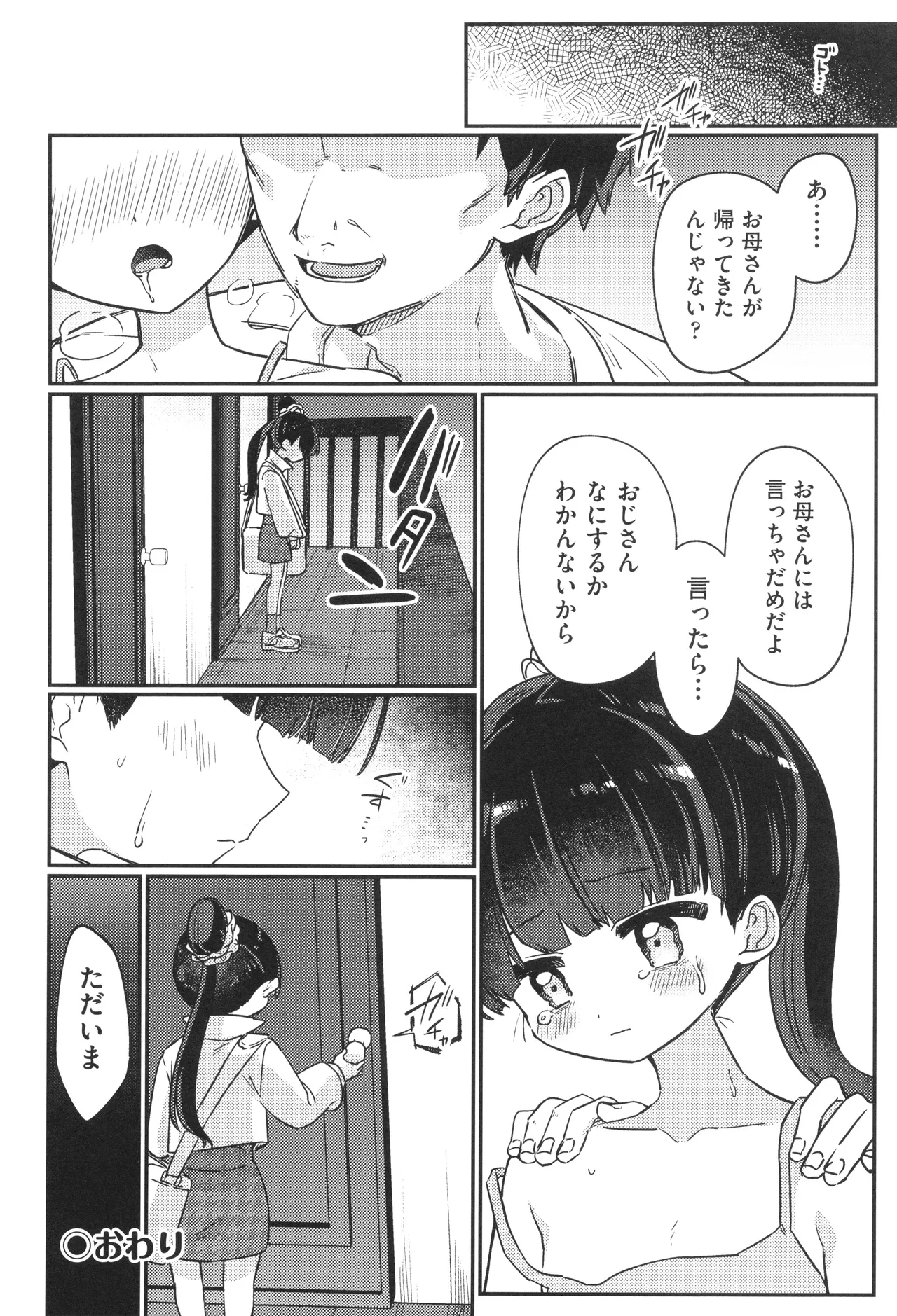 少女組曲 33 Page.23