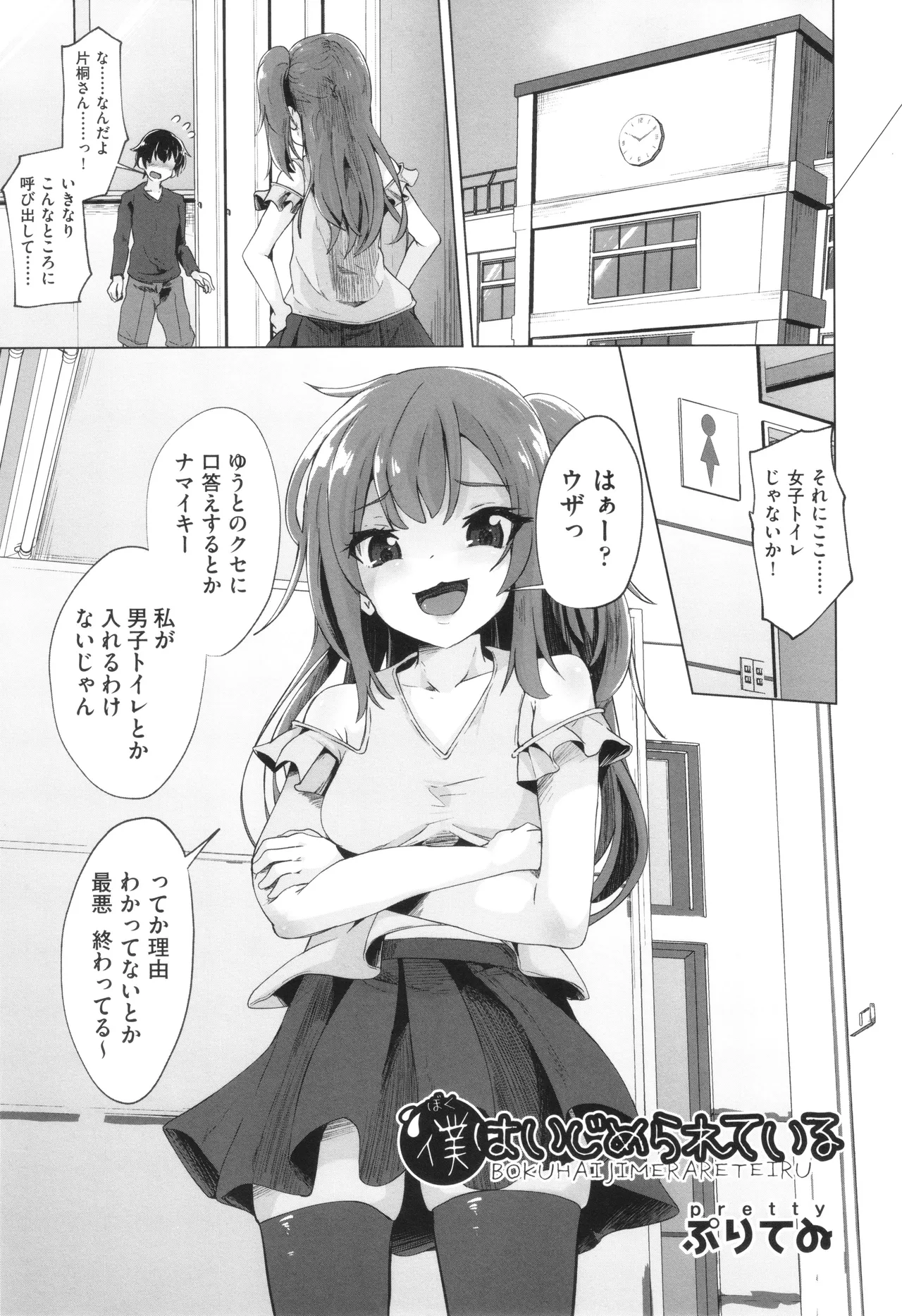 少女組曲 33 Page.24