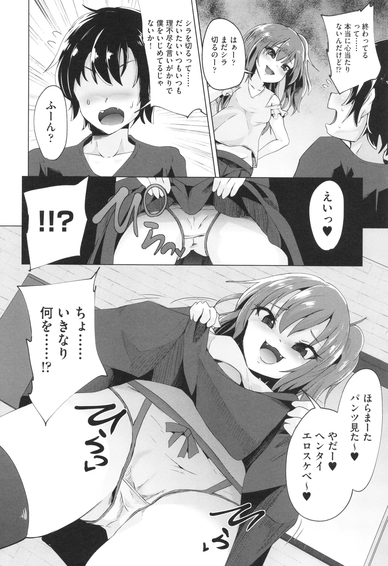 少女組曲 33 Page.25