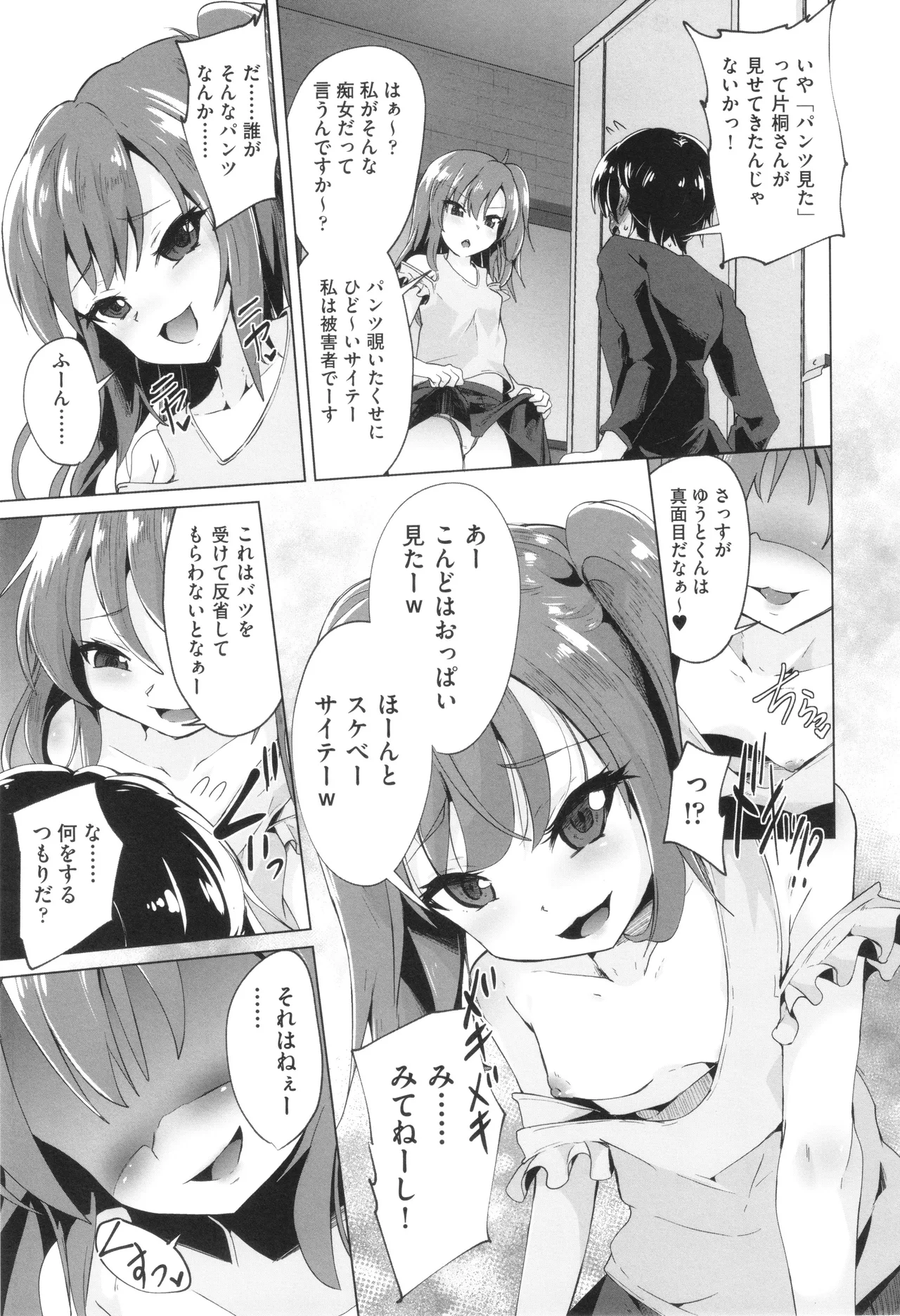 少女組曲 33 Page.26