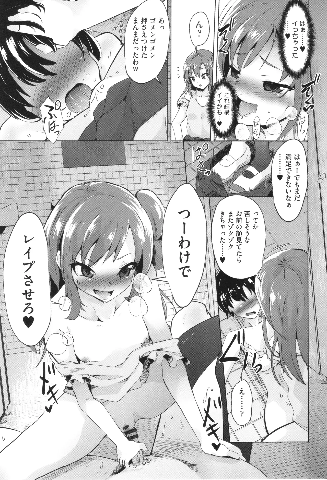 少女組曲 33 Page.36