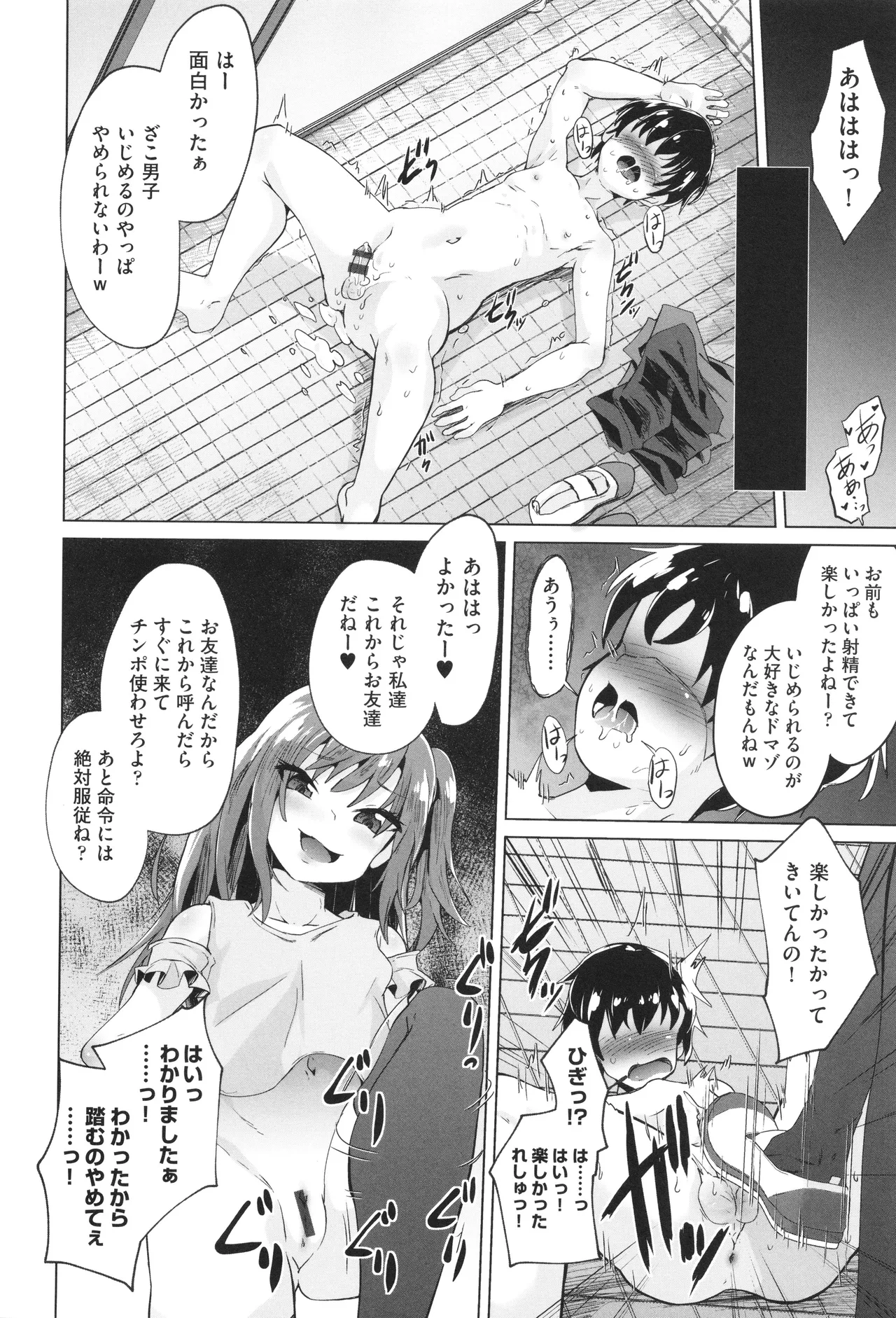 少女組曲 33 Page.45