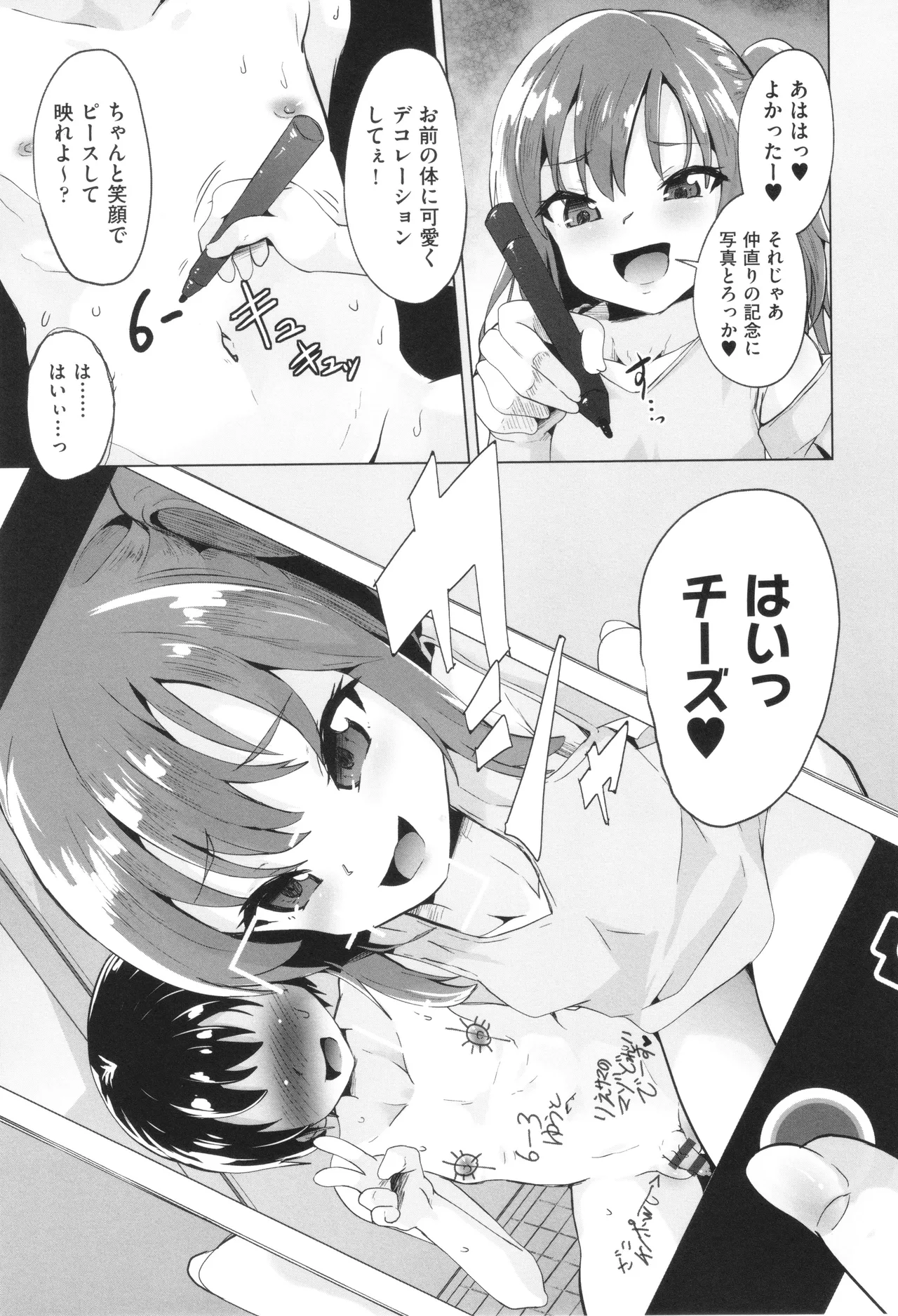 少女組曲 33 Page.46