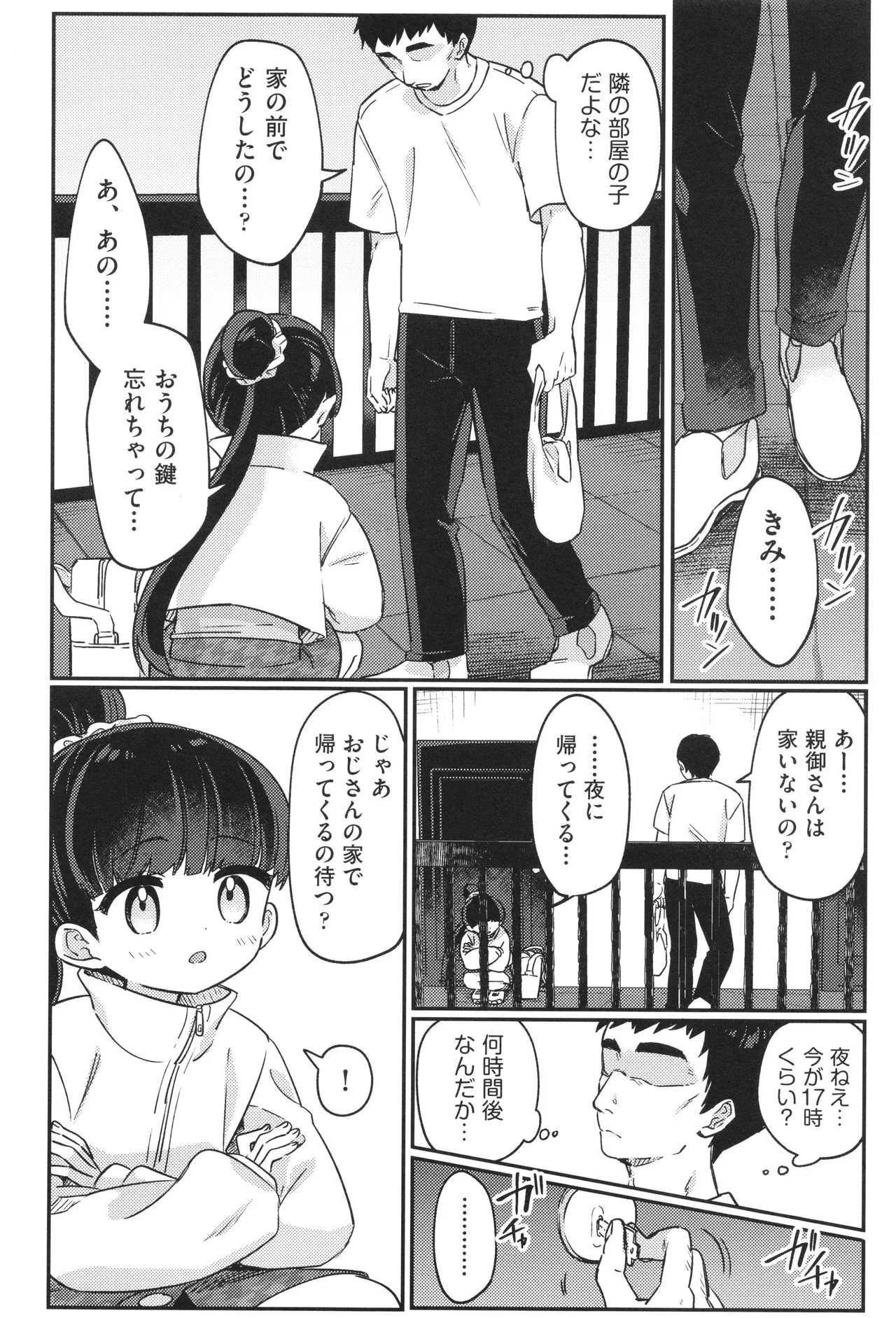 少女組曲 33 Page.5