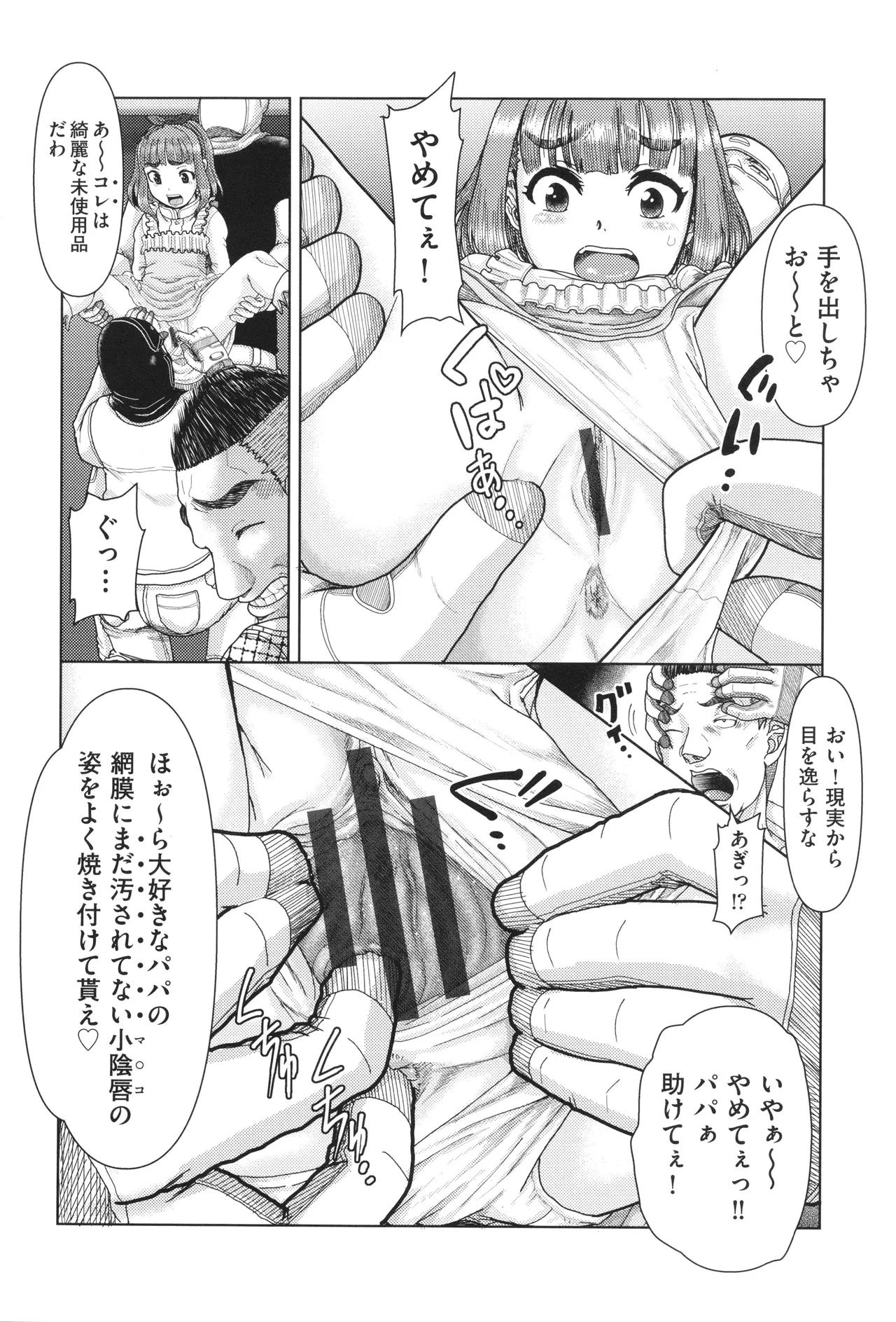 少女組曲 33 Page.51