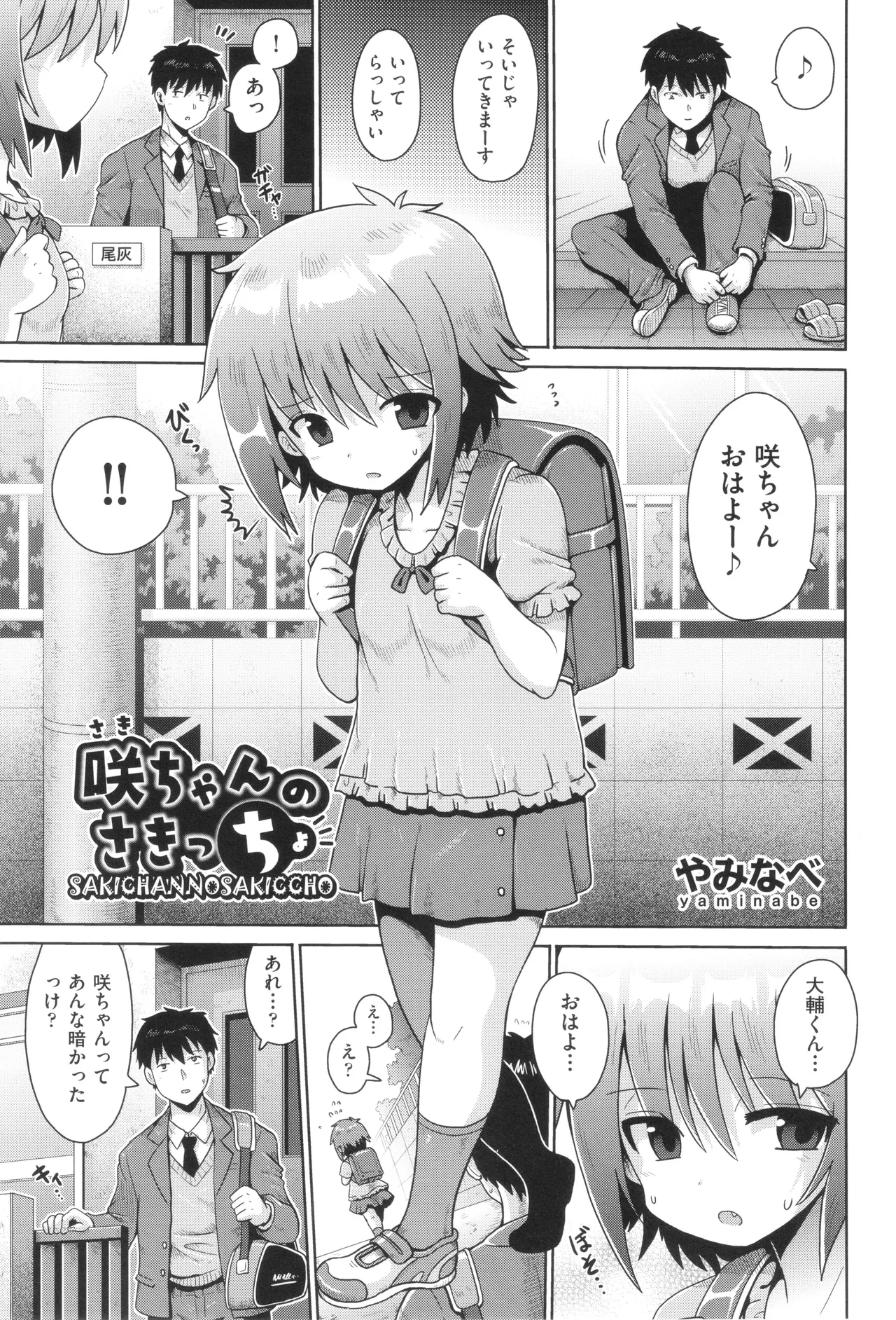 少女組曲 33 Page.68